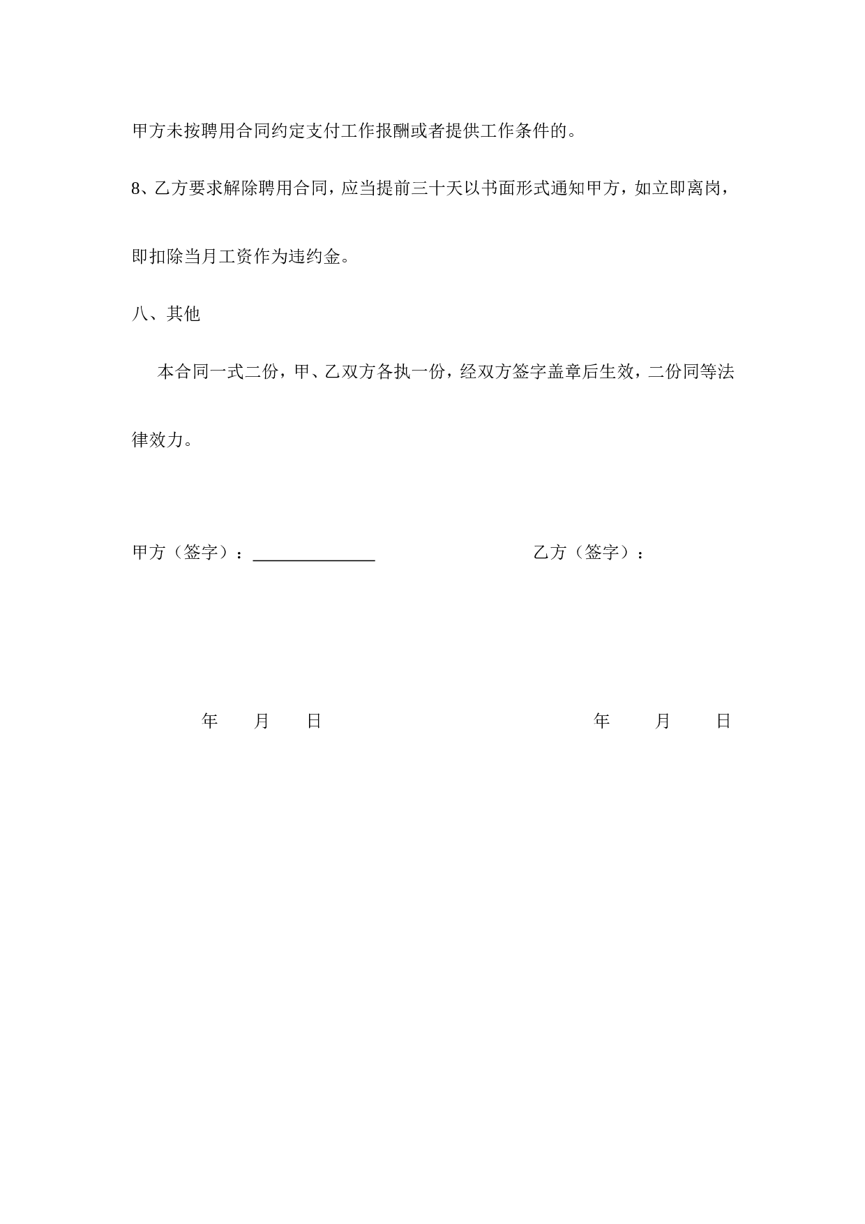 办公室文员劳务合同(1).doc 第5页