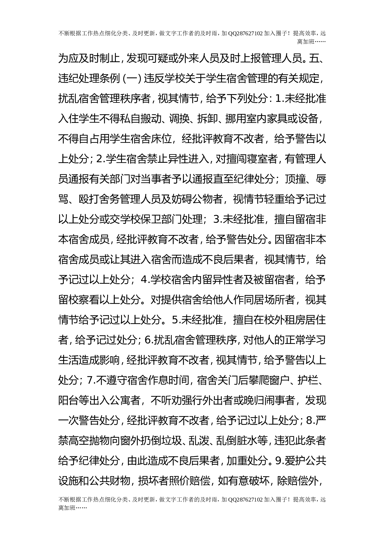 宿舍管理办法（试行）.doc 第4页