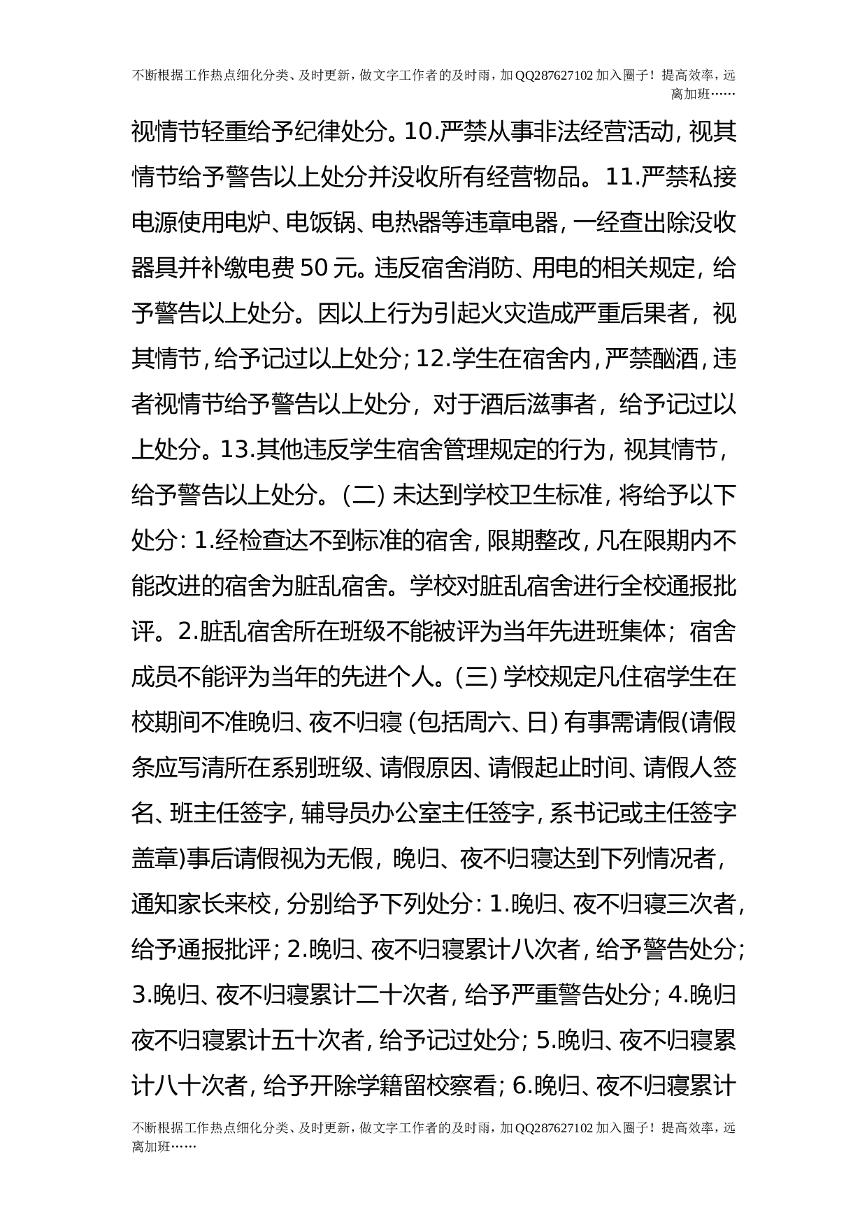 宿舍管理办法（试行）.doc 第5页