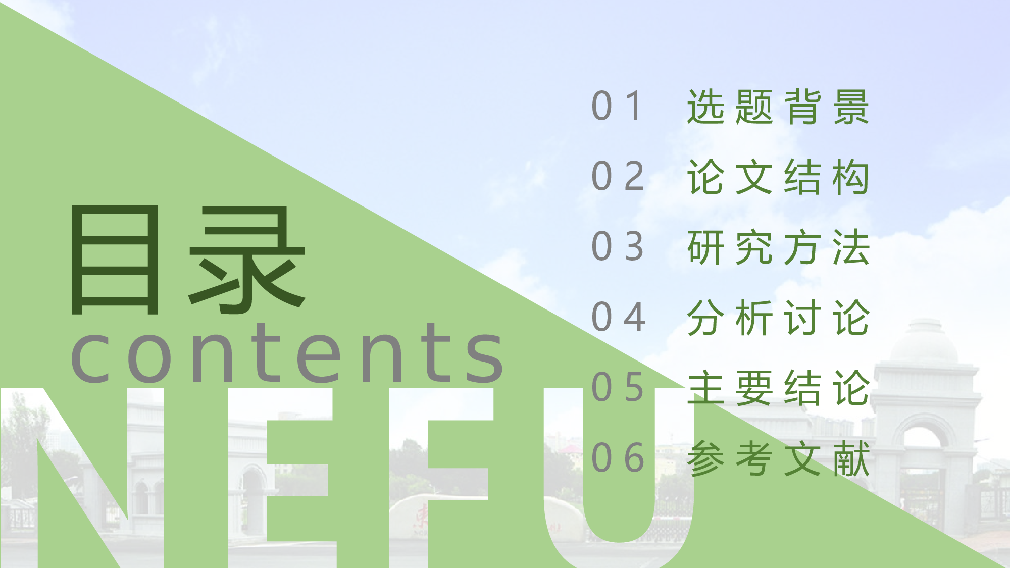 某某大学答辩通用模板265.pptx 第2页