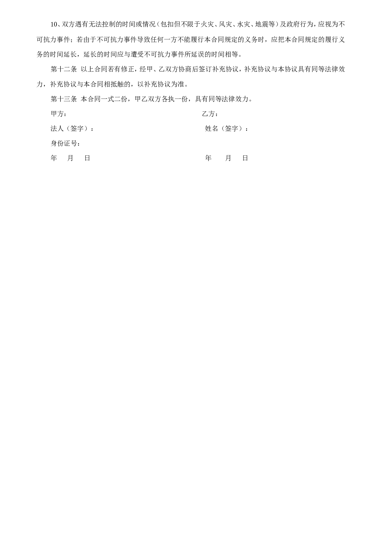 员工入股协议书.doc 第4页