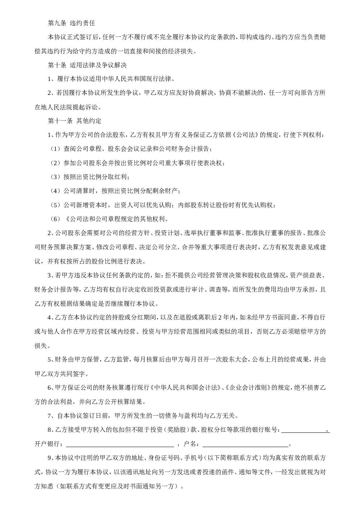 员工入股协议书.doc 第3页