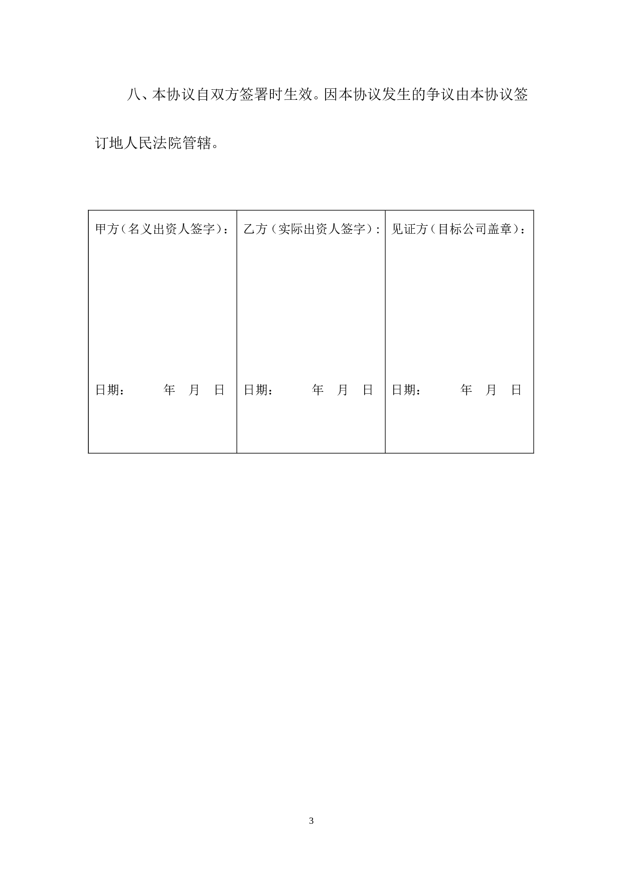 名义股东协议书.doc 第3页