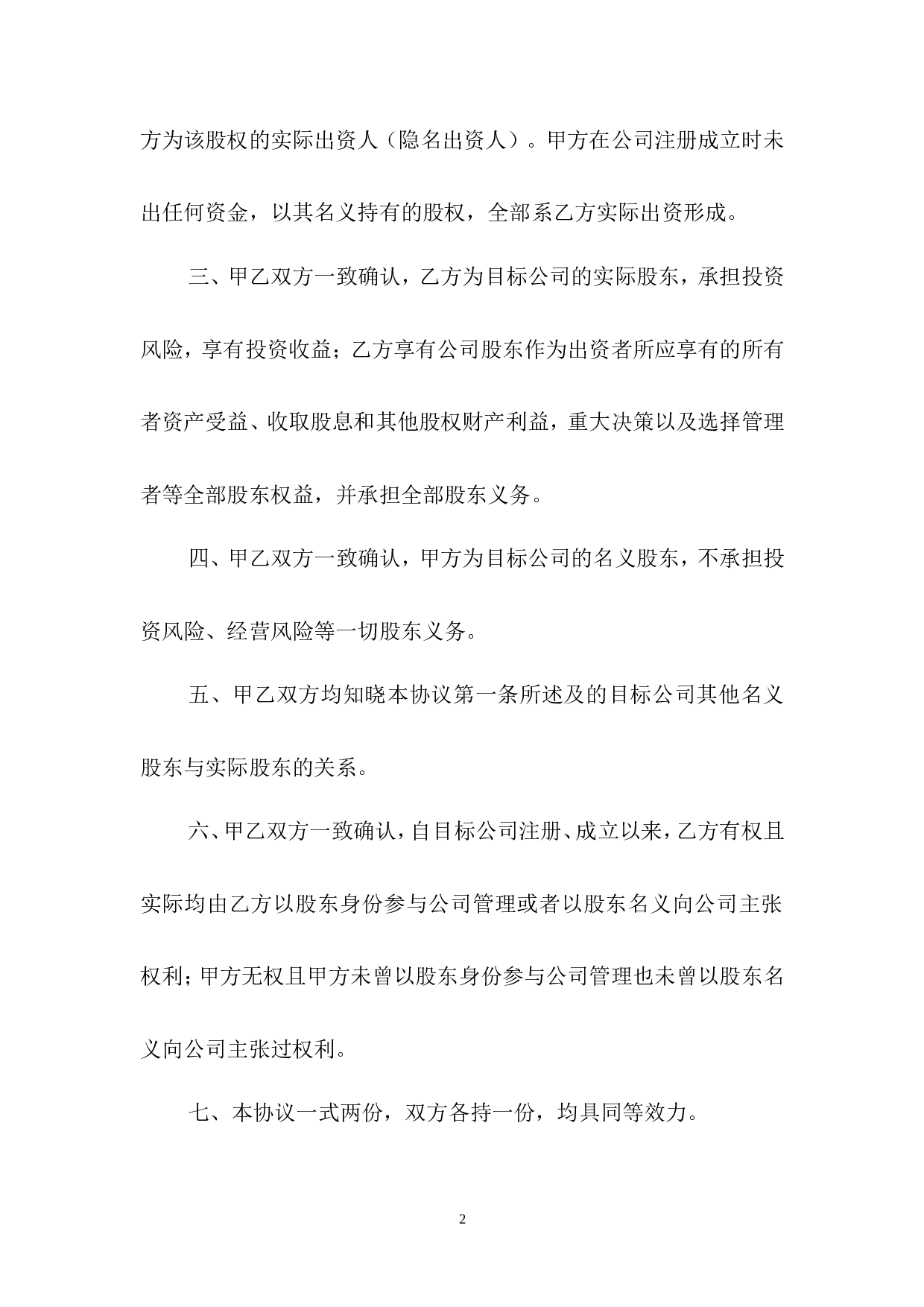 名义股东协议书.doc 第2页