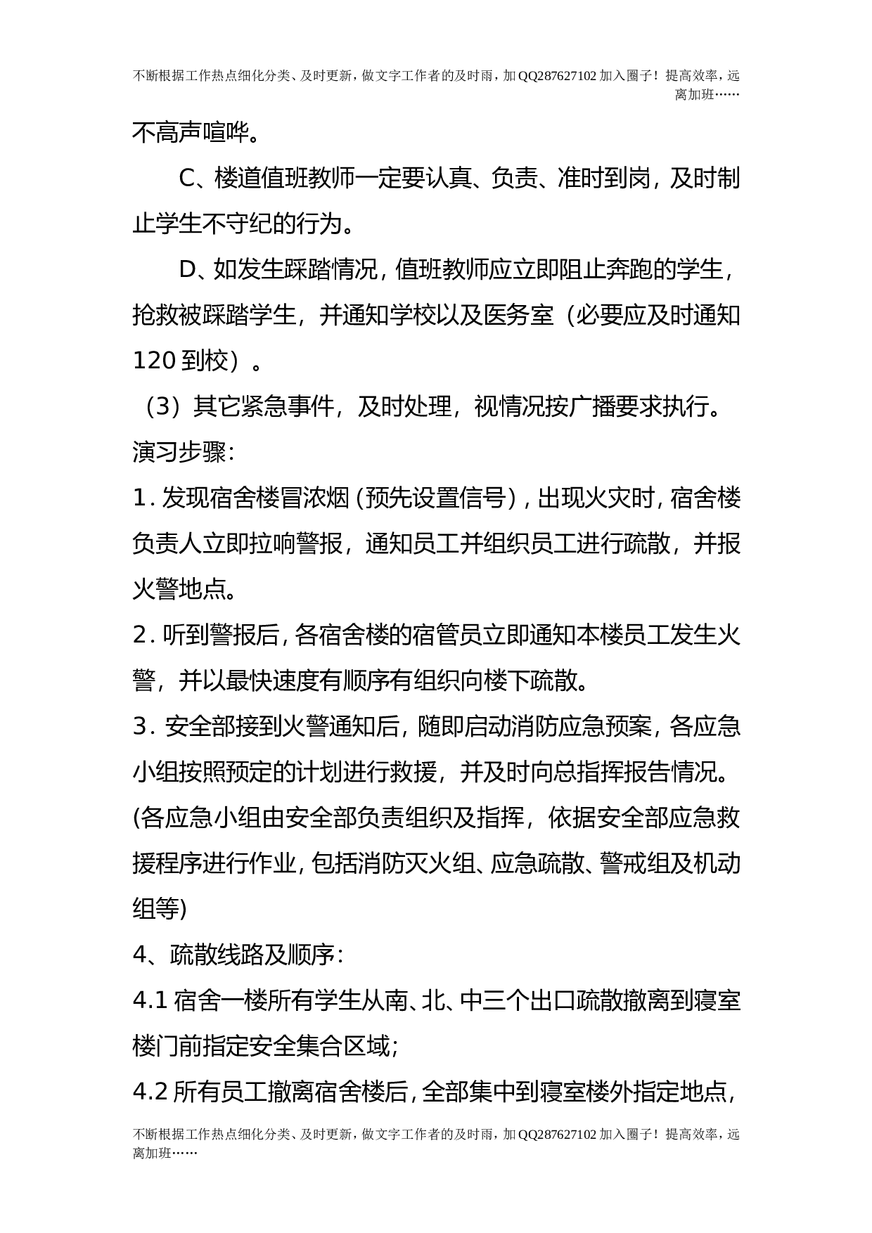 宿舍楼消防安全应急预案.doc 第3页
