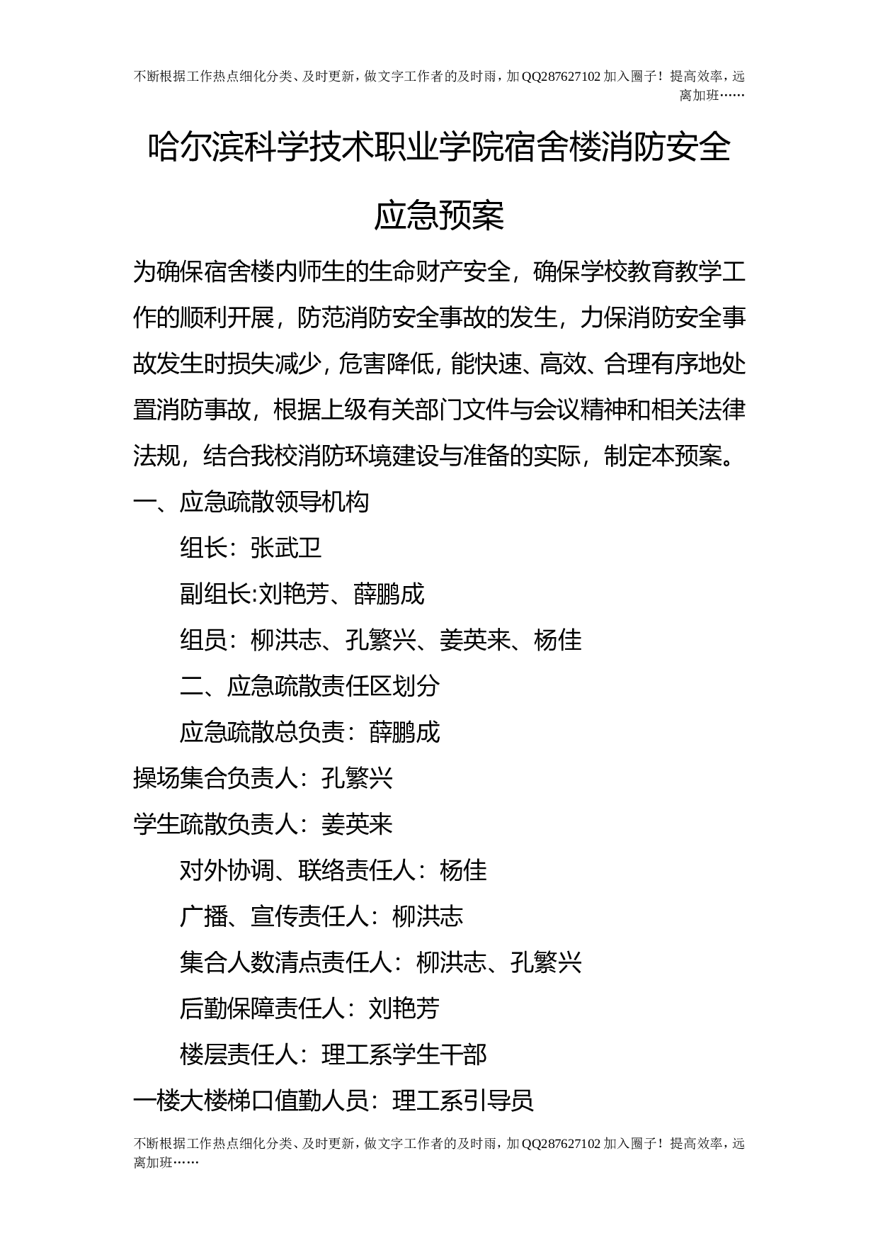 宿舍楼消防安全应急预案.doc 第1页
