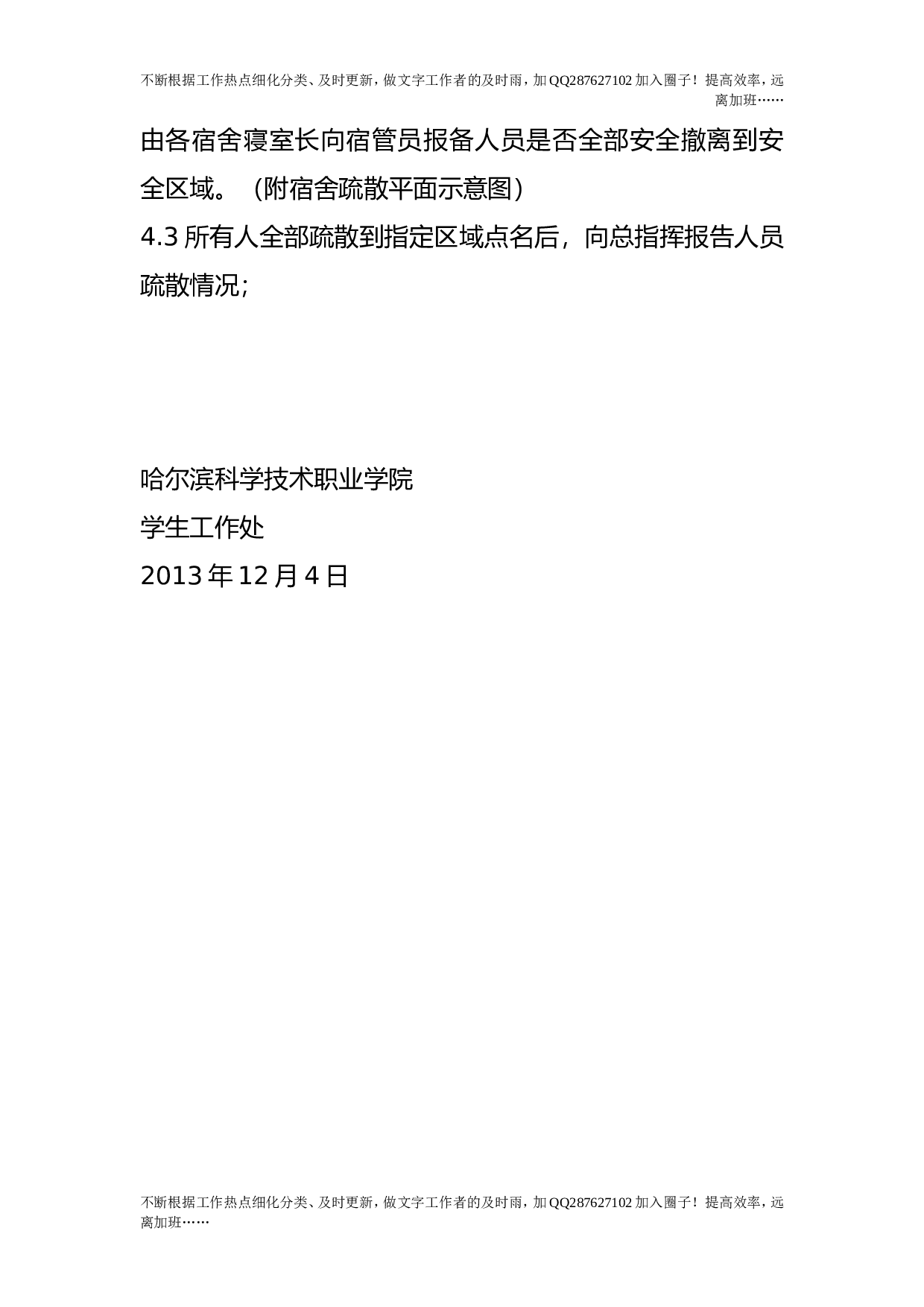 宿舍楼消防安全应急预案.doc 第4页