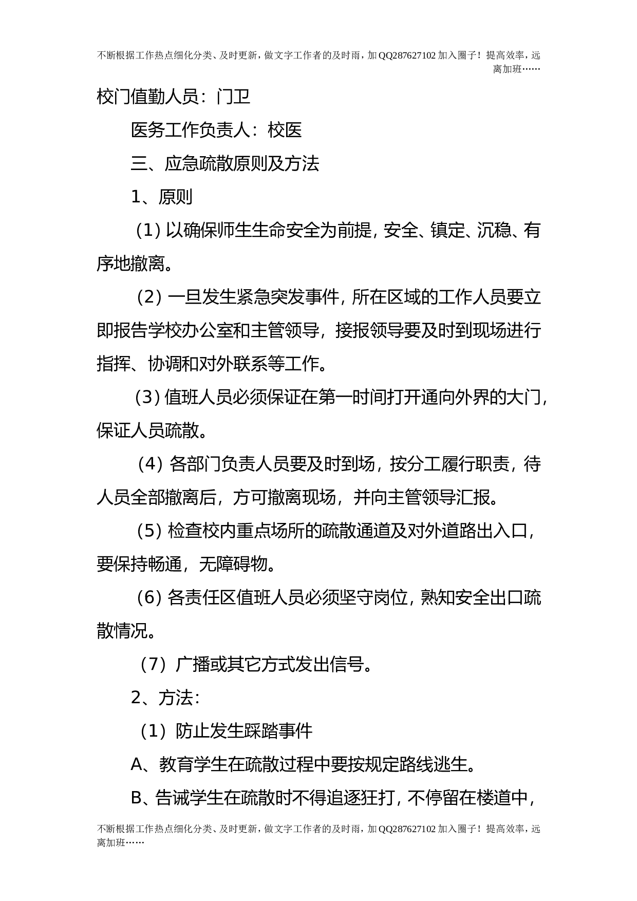 宿舍楼消防安全应急预案.doc 第2页
