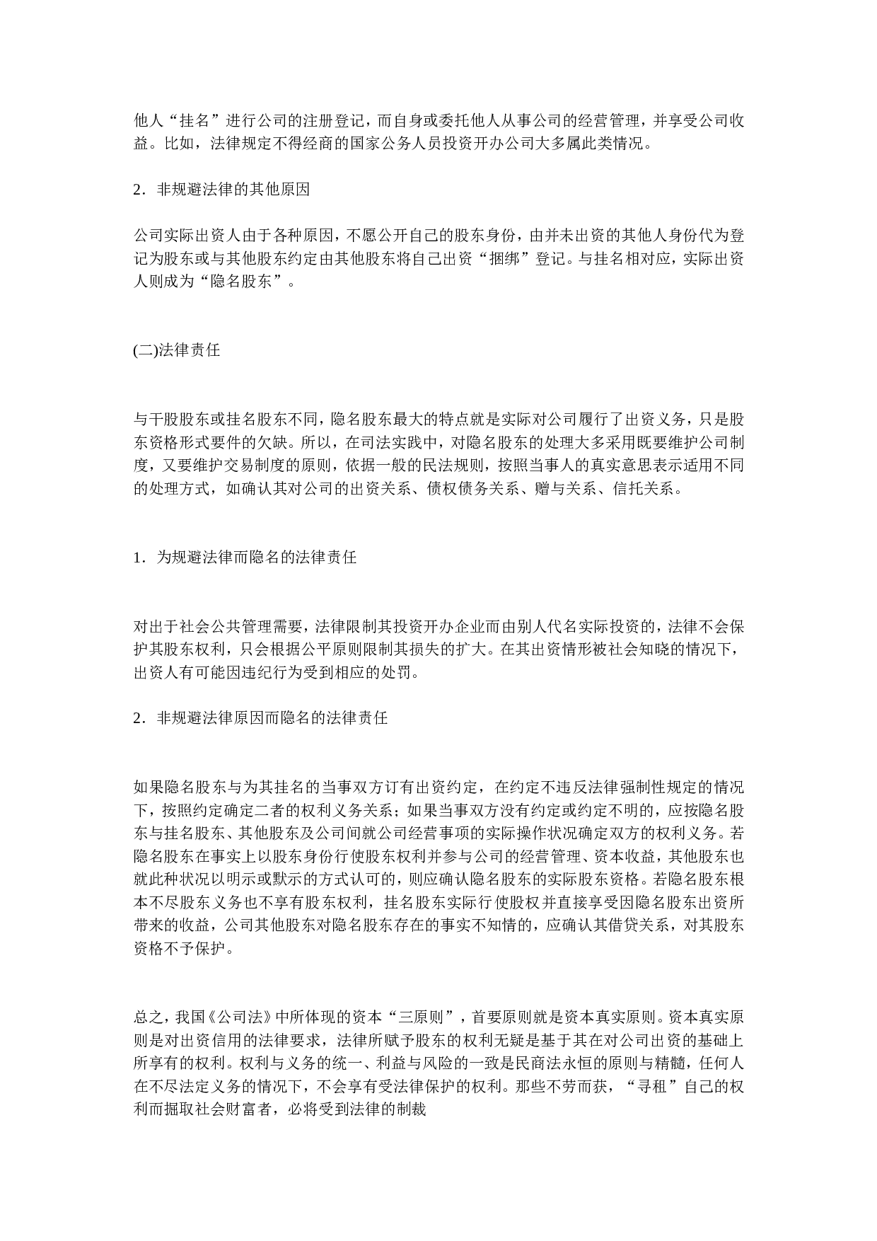 干股股东和隐名股东的表现形式和法律责任.doc 第4页