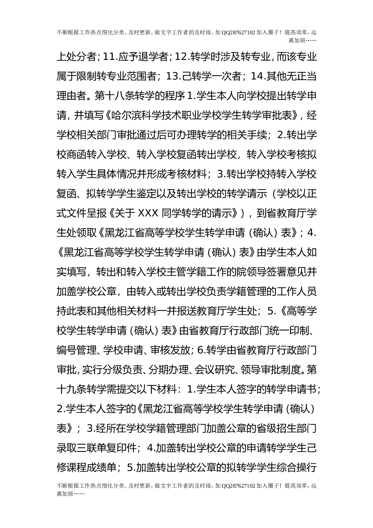 学籍管理规定.doc 第6页