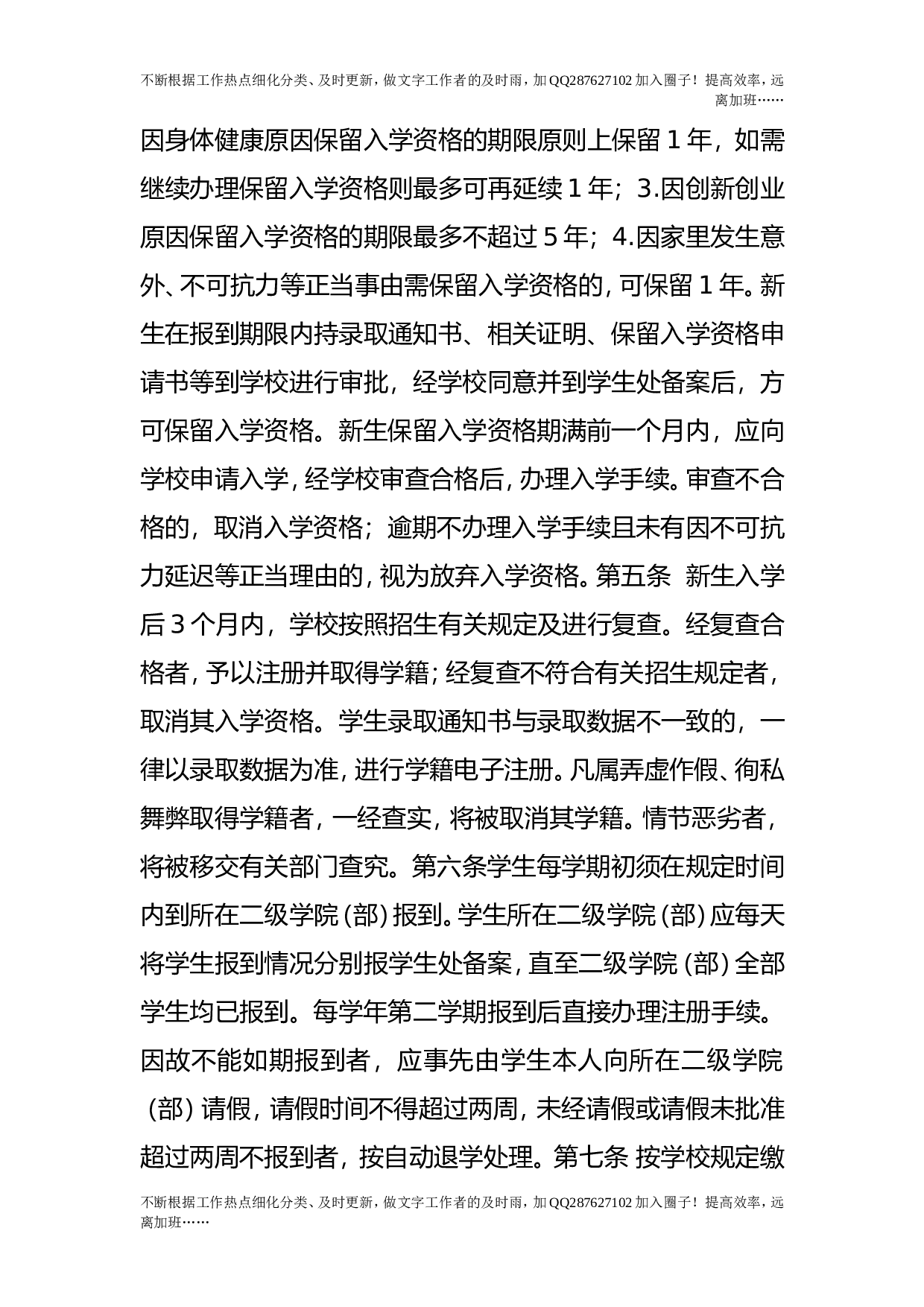 学籍管理规定.doc 第2页