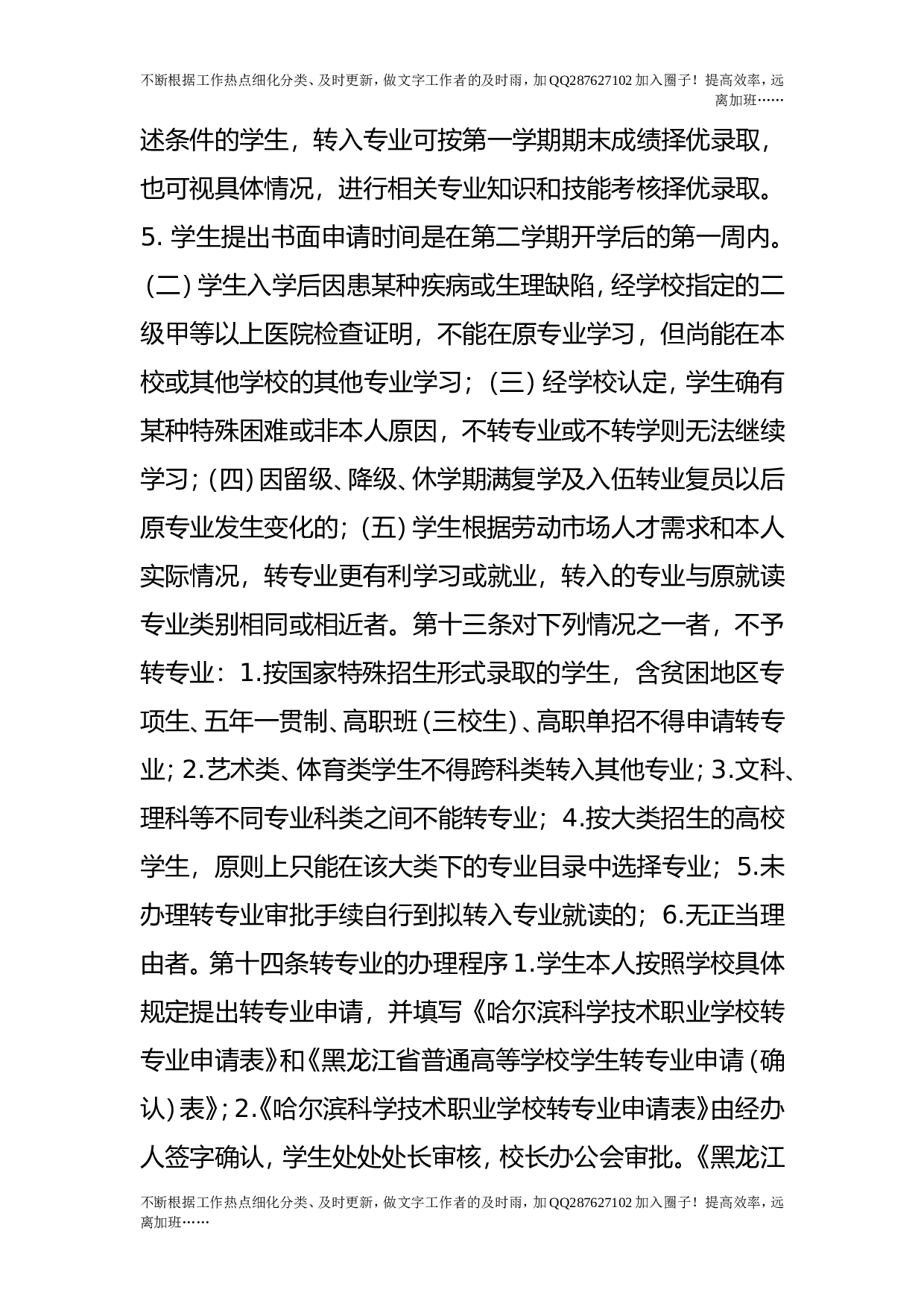 学籍管理规定.doc 第4页