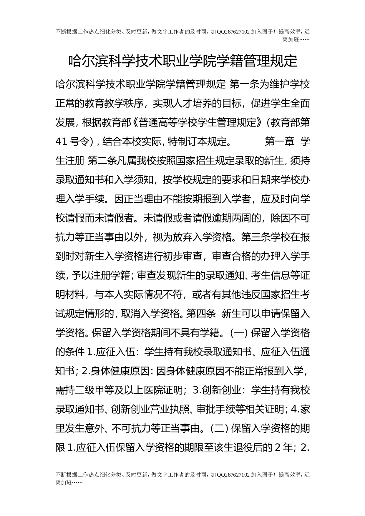 学籍管理规定.doc 第1页