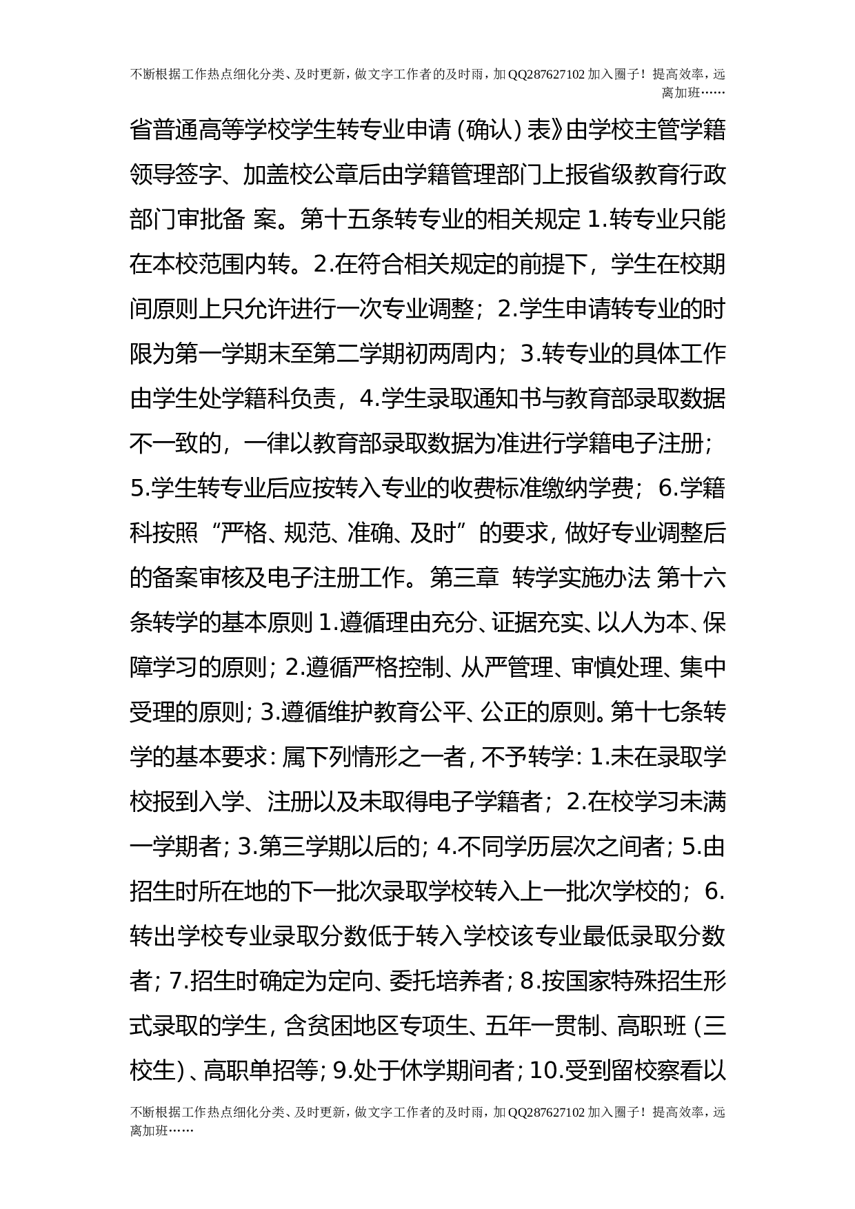 学籍管理规定.doc 第5页