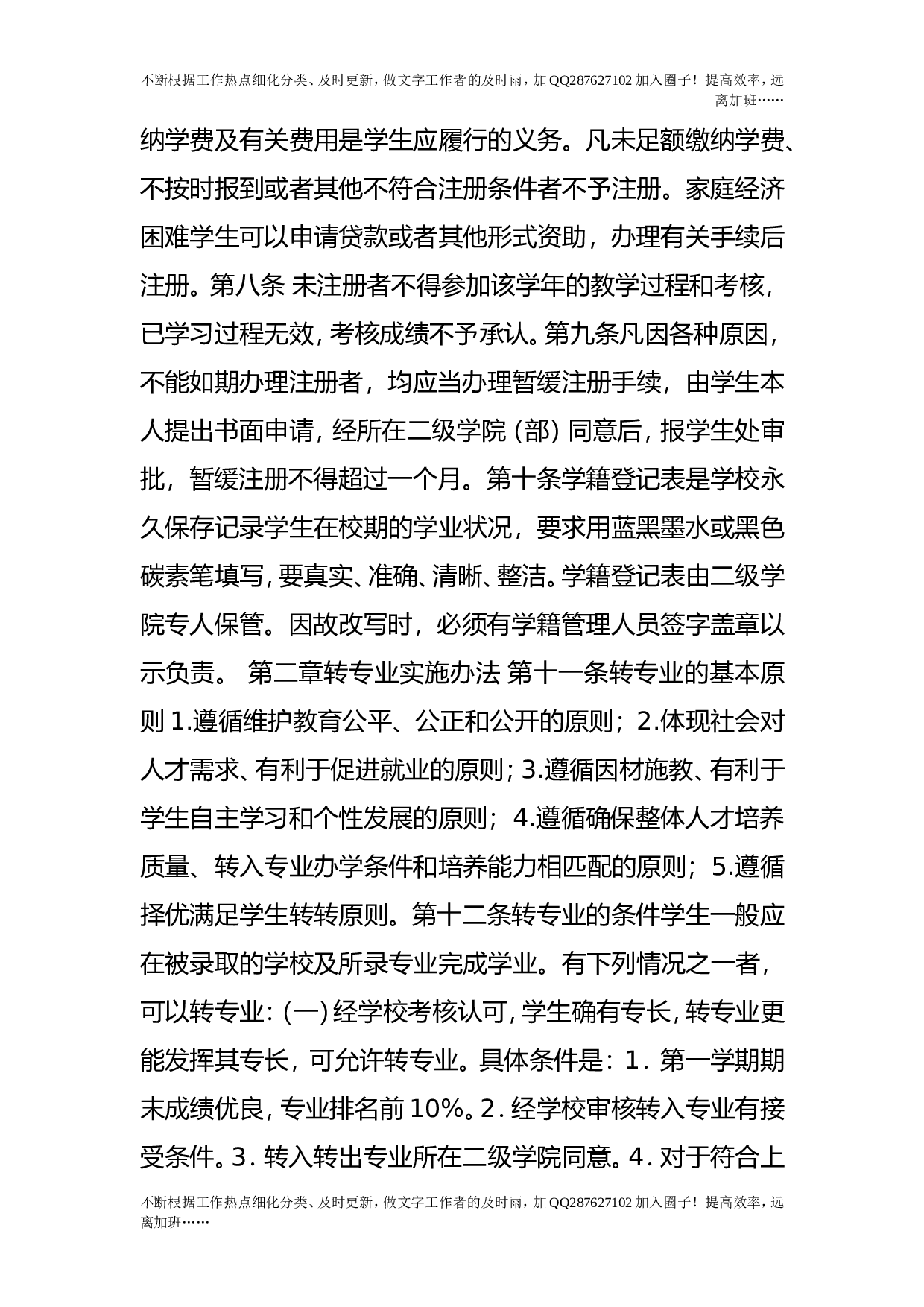 学籍管理规定.doc 第3页