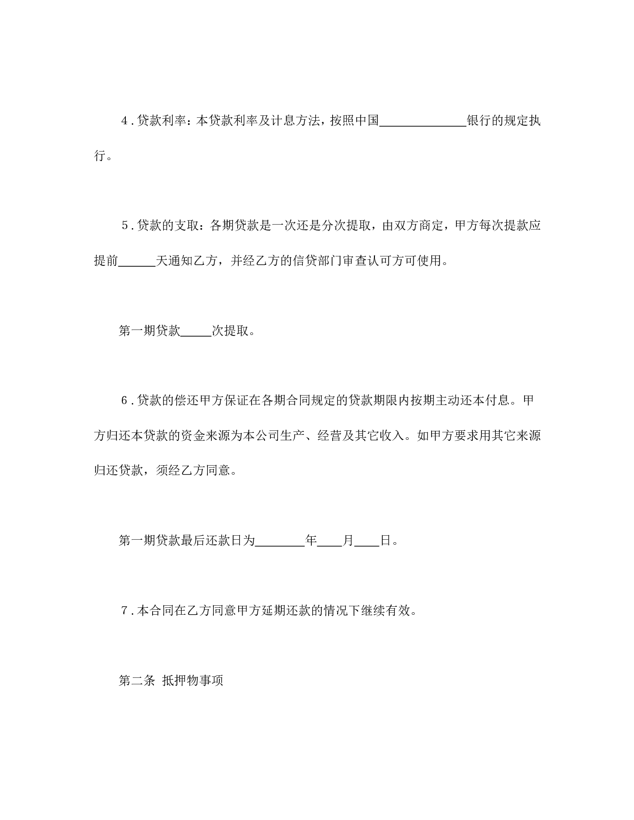 抵押贷款合同.doc 第3页