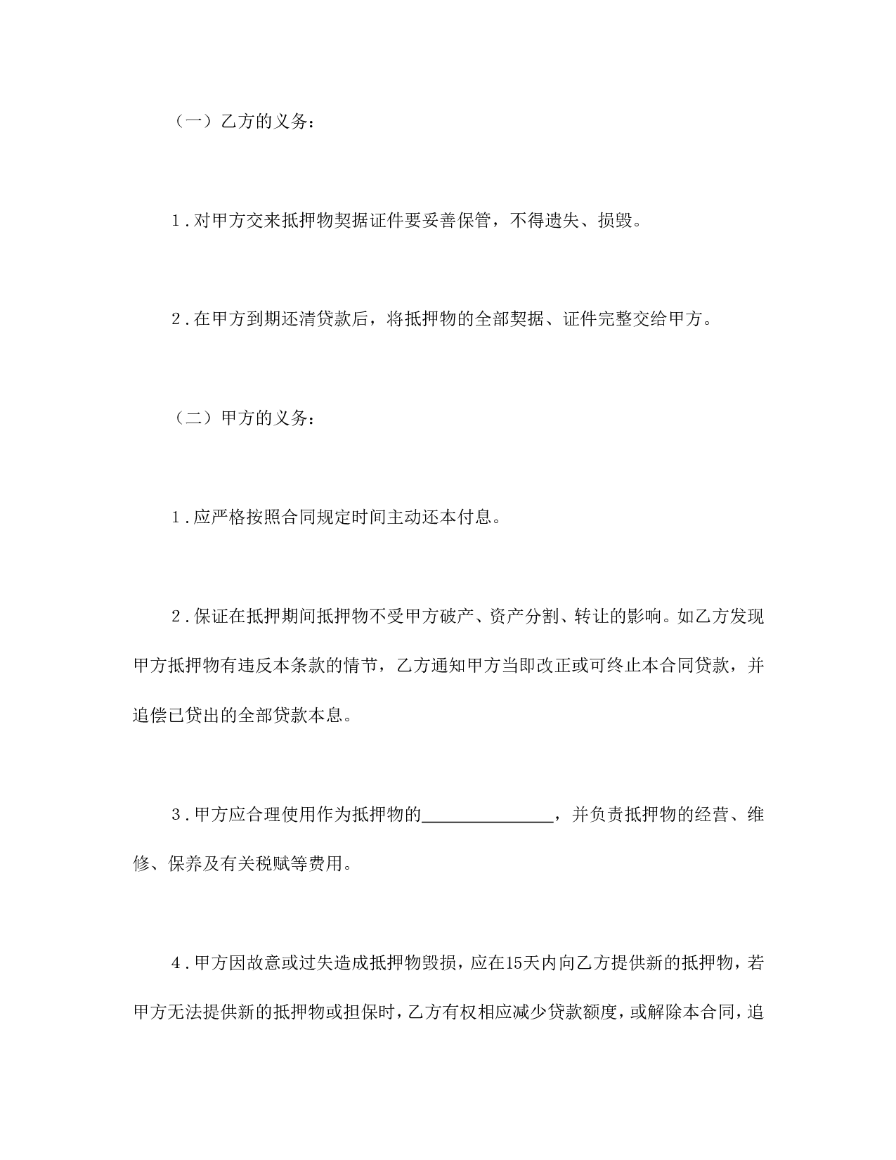 抵押贷款合同.doc 第5页