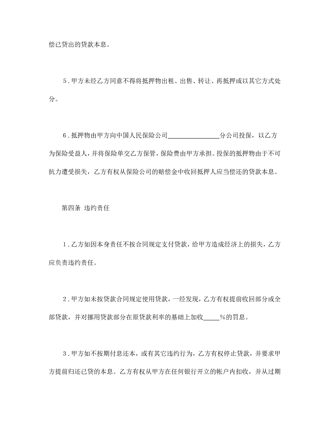 抵押贷款合同.doc 第6页