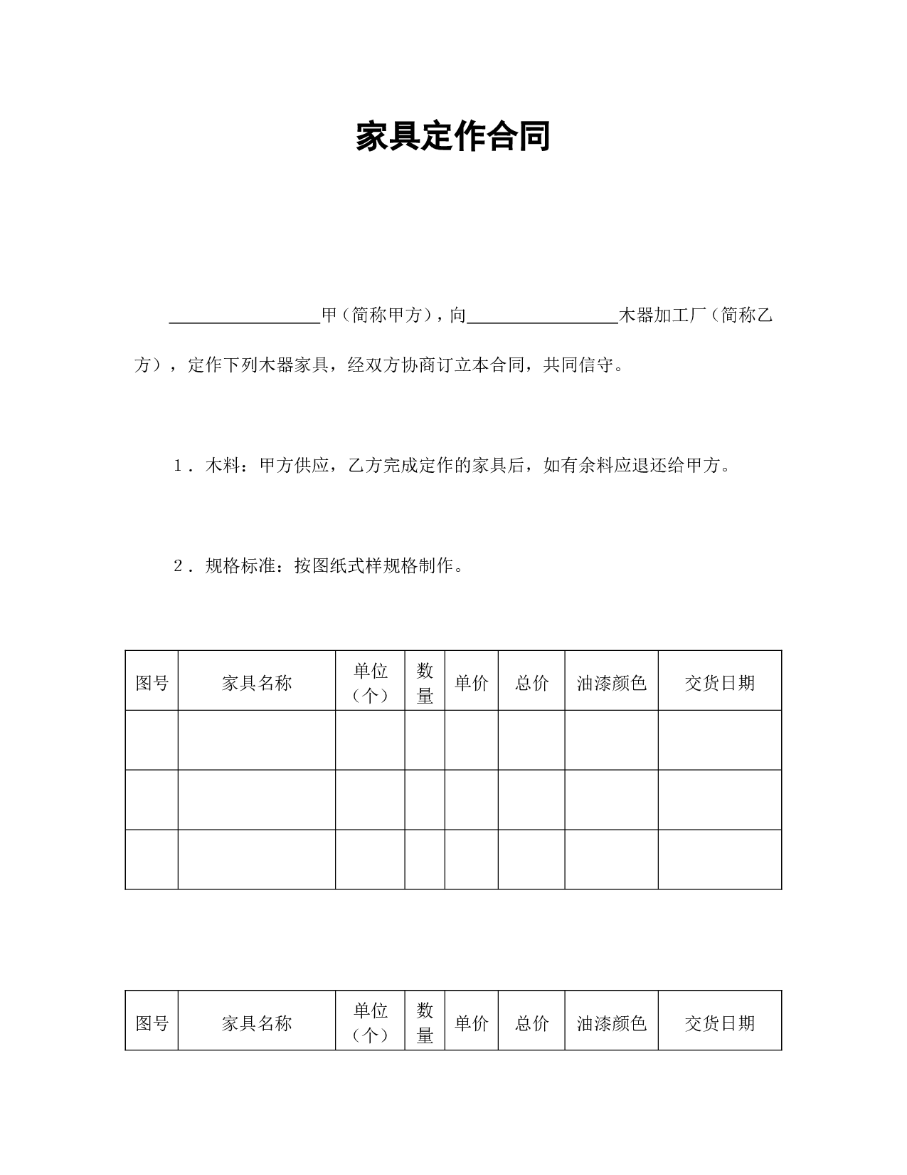 家具定作合同.doc 第1页