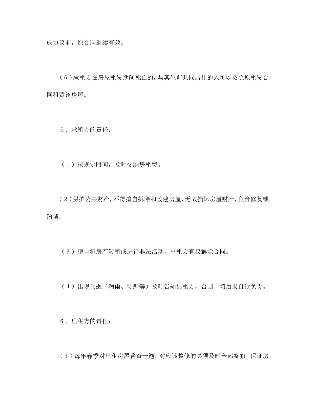 房屋租赁合同（2）.doc 第3页