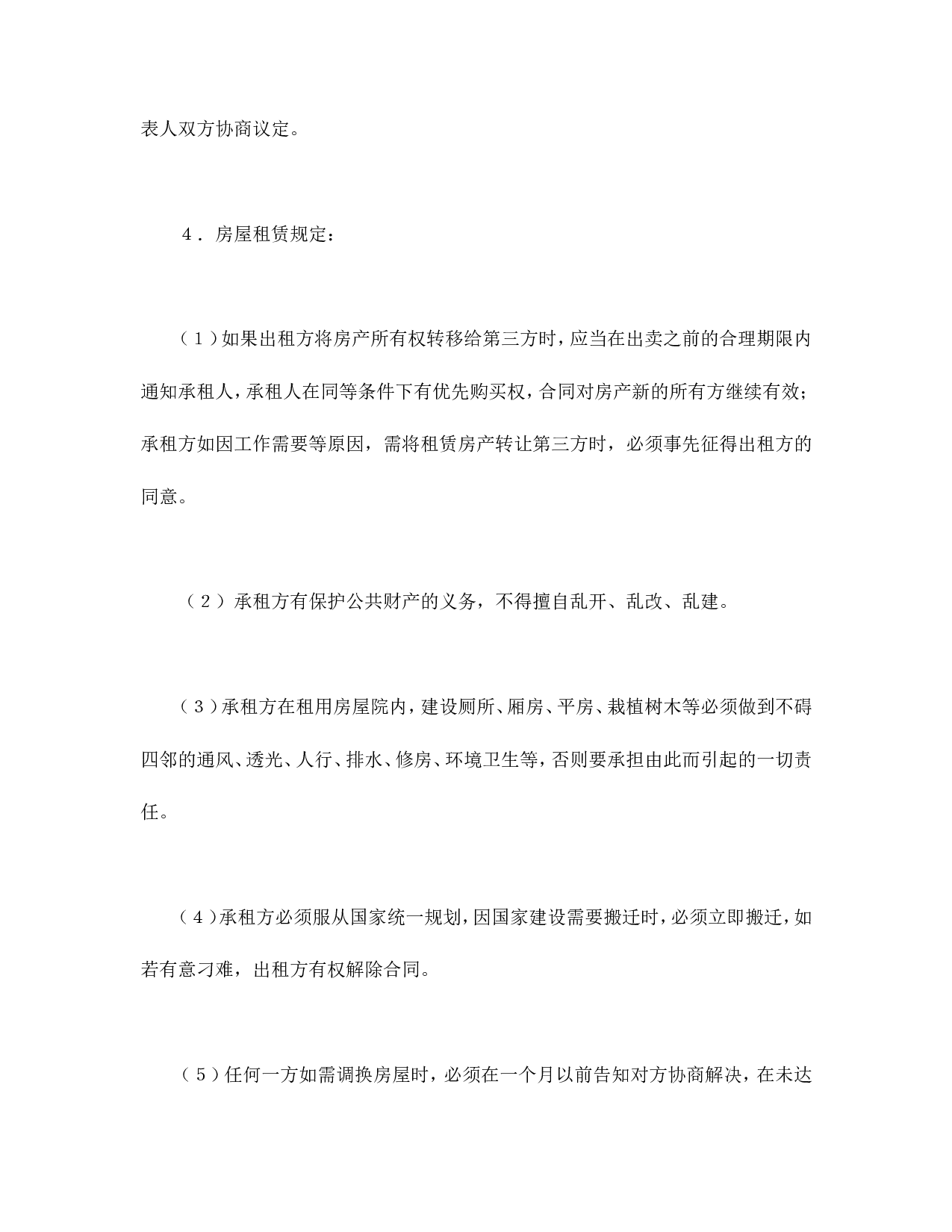 房屋租赁合同（2）.doc 第2页