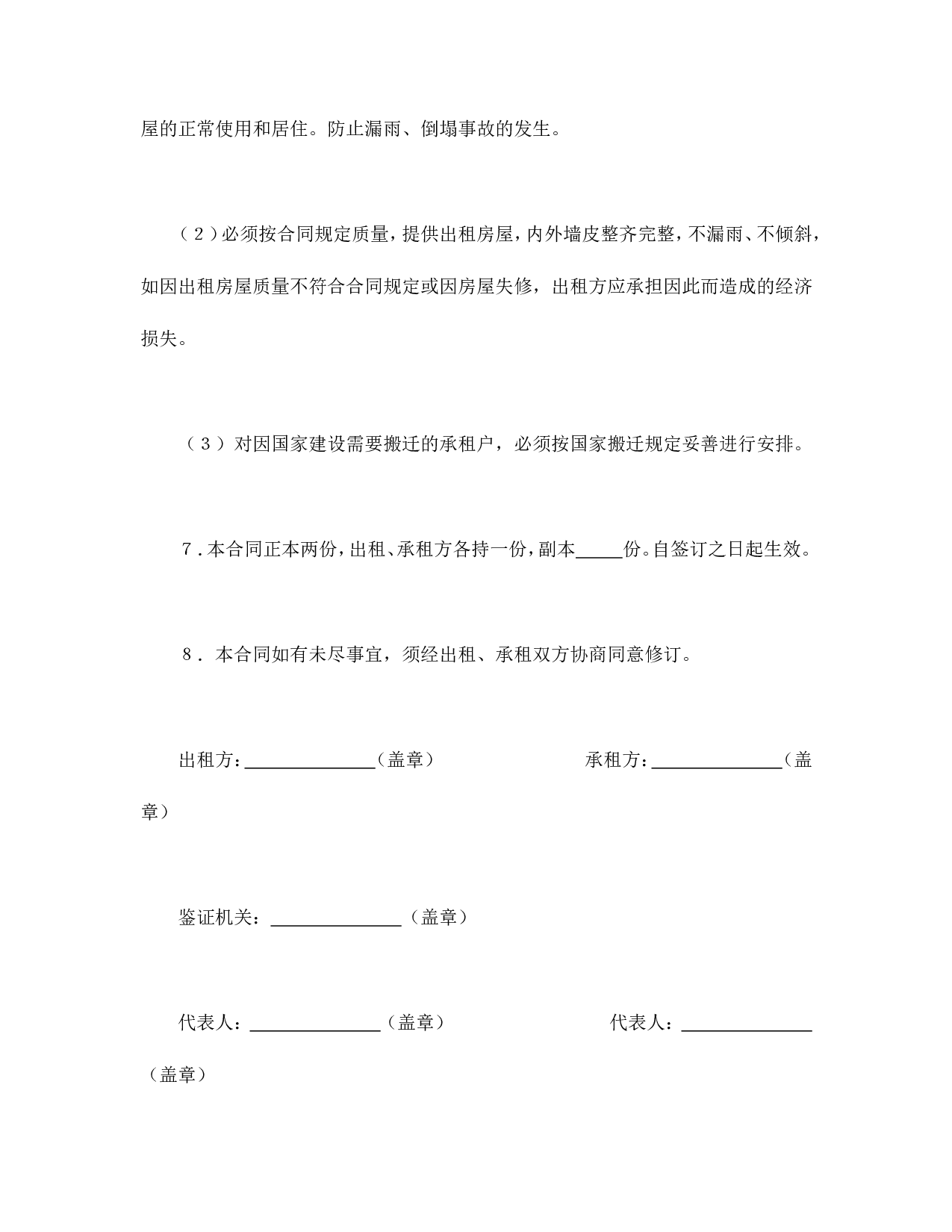 房屋租赁合同（2）.doc 第4页