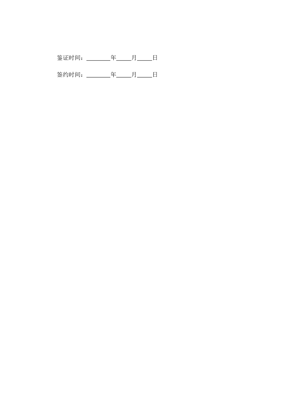 房屋租赁合同（2）.doc 第5页
