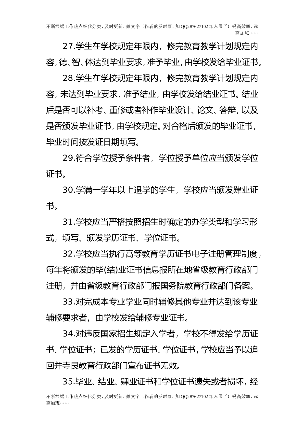 学籍管理制度.doc 第6页