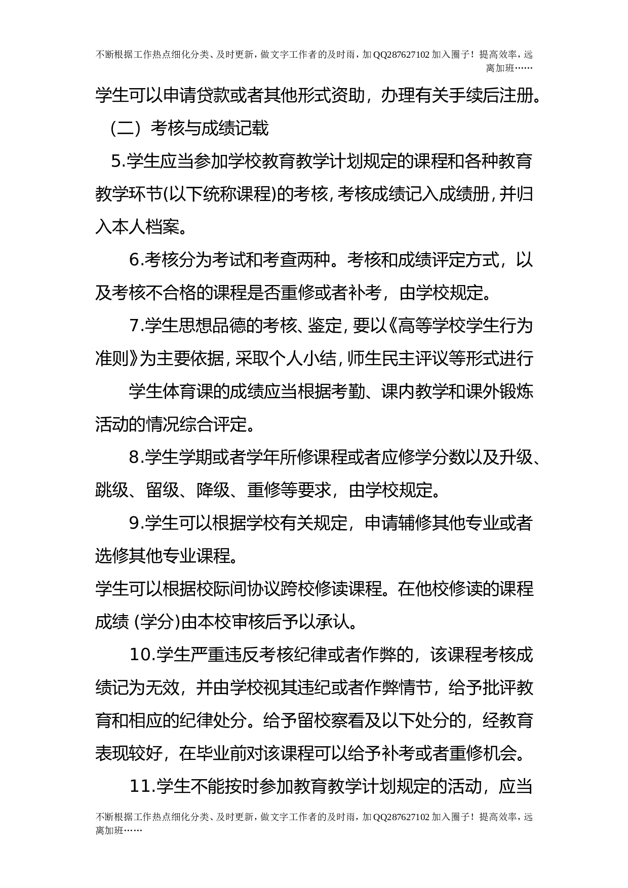 学籍管理制度.doc 第2页