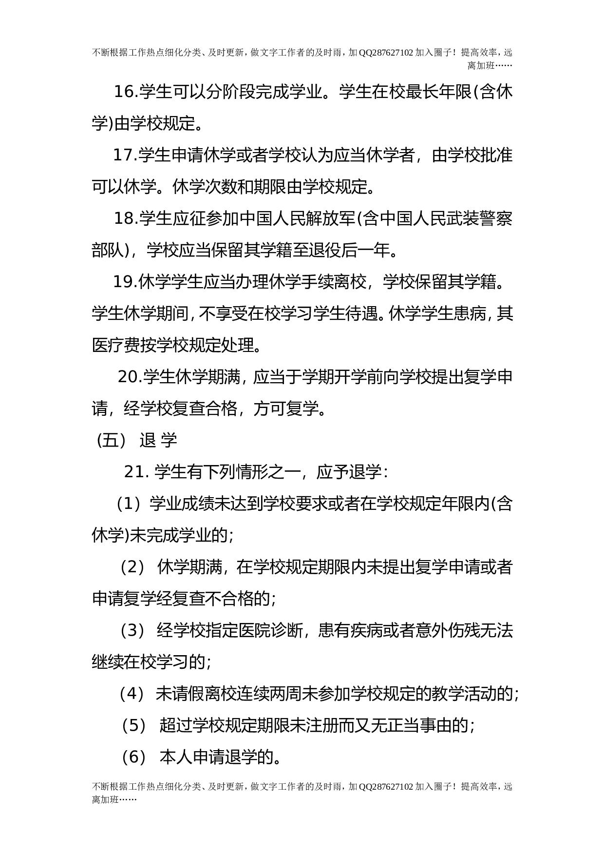 学籍管理制度.doc 第4页