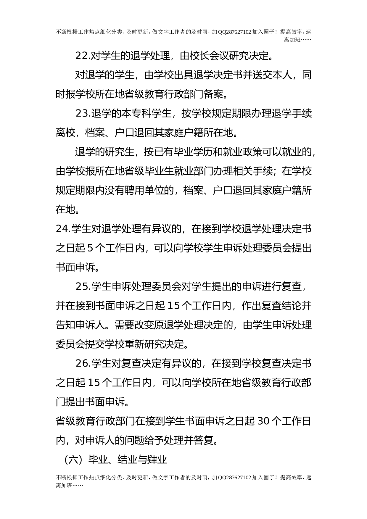 学籍管理制度.doc 第5页