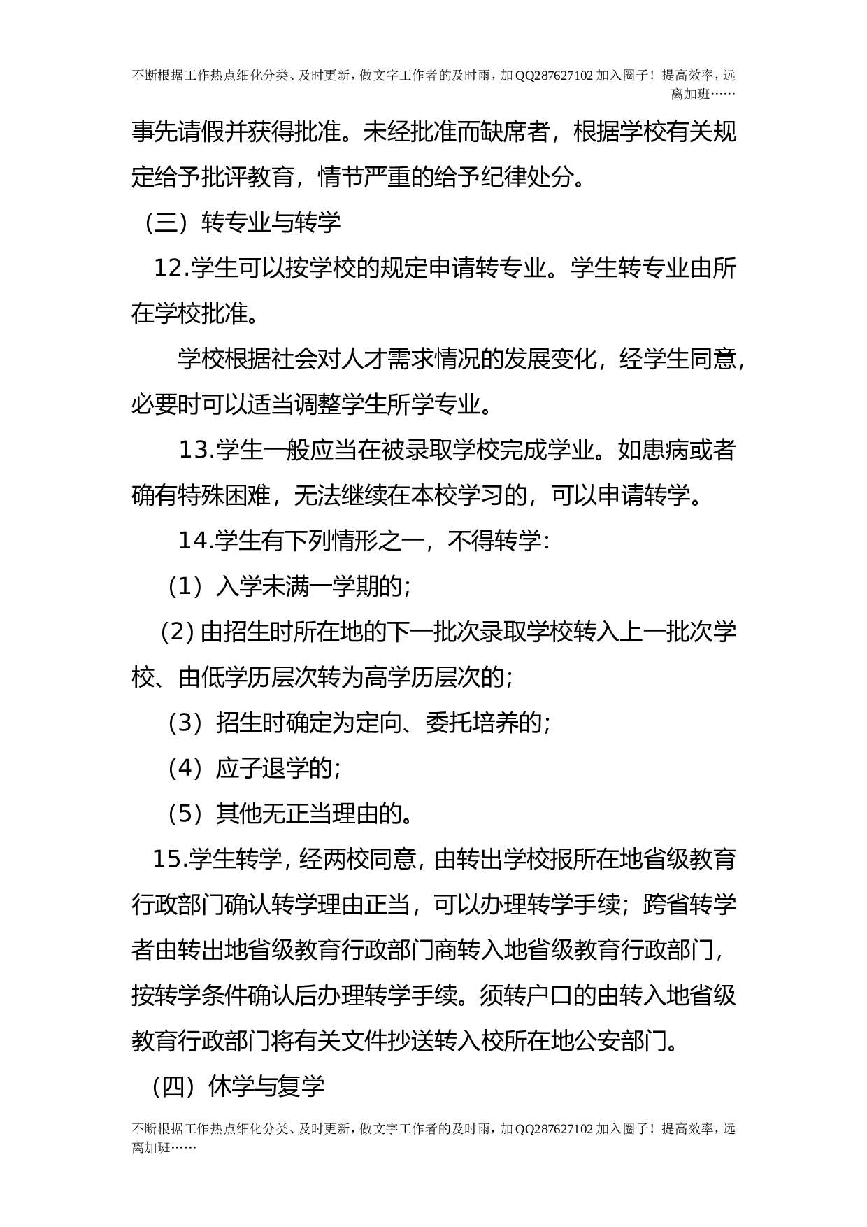 学籍管理制度.doc 第3页