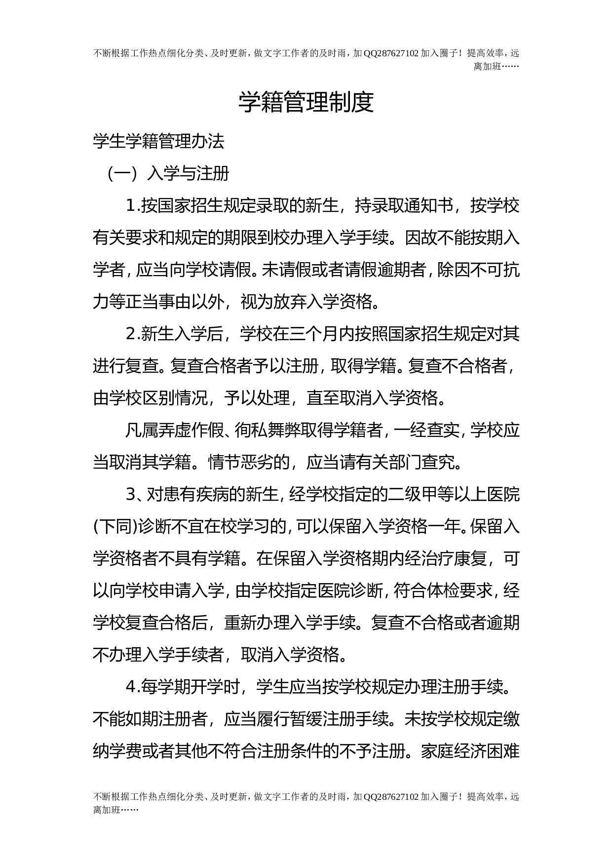 学籍管理制度.doc 第1页