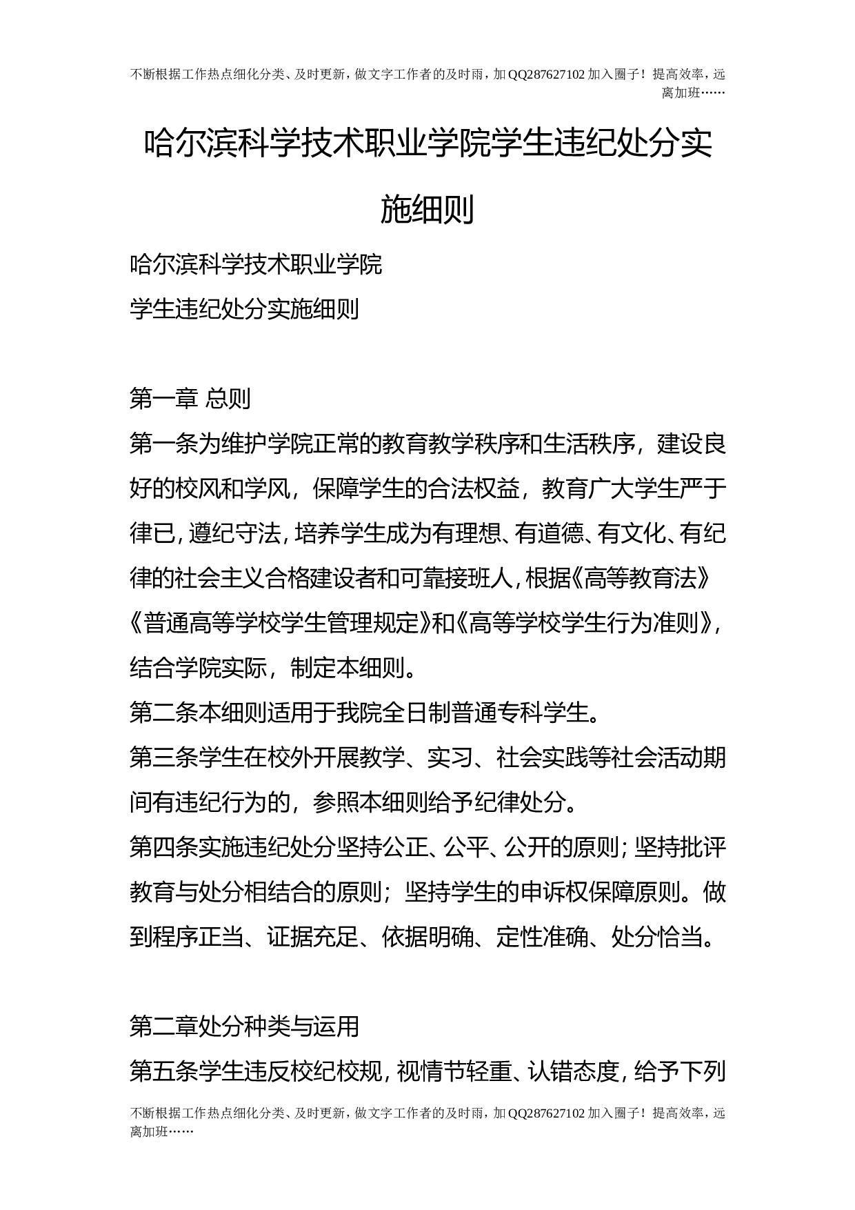 学生违纪处分实施细则.doc 第1页
