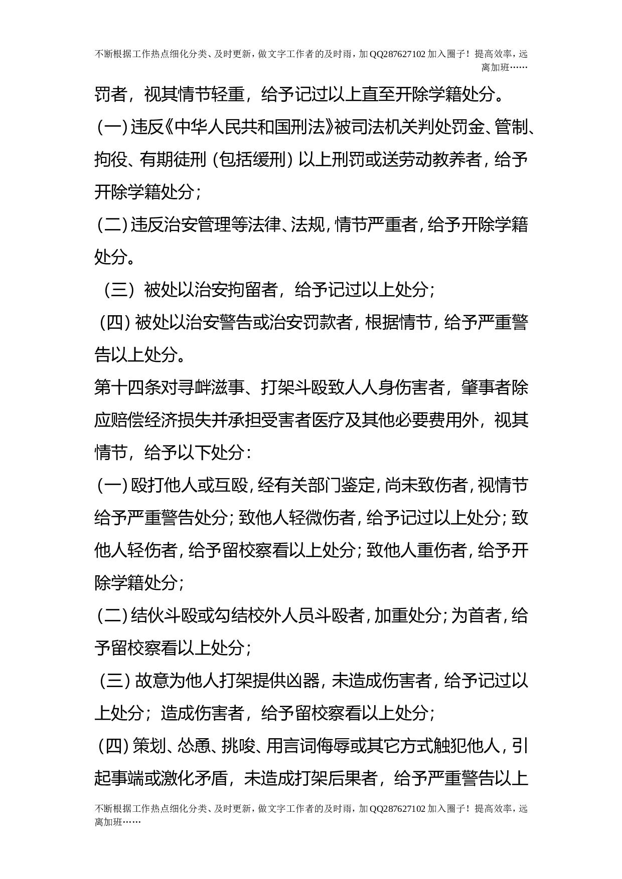 学生违纪处分实施细则.doc 第5页