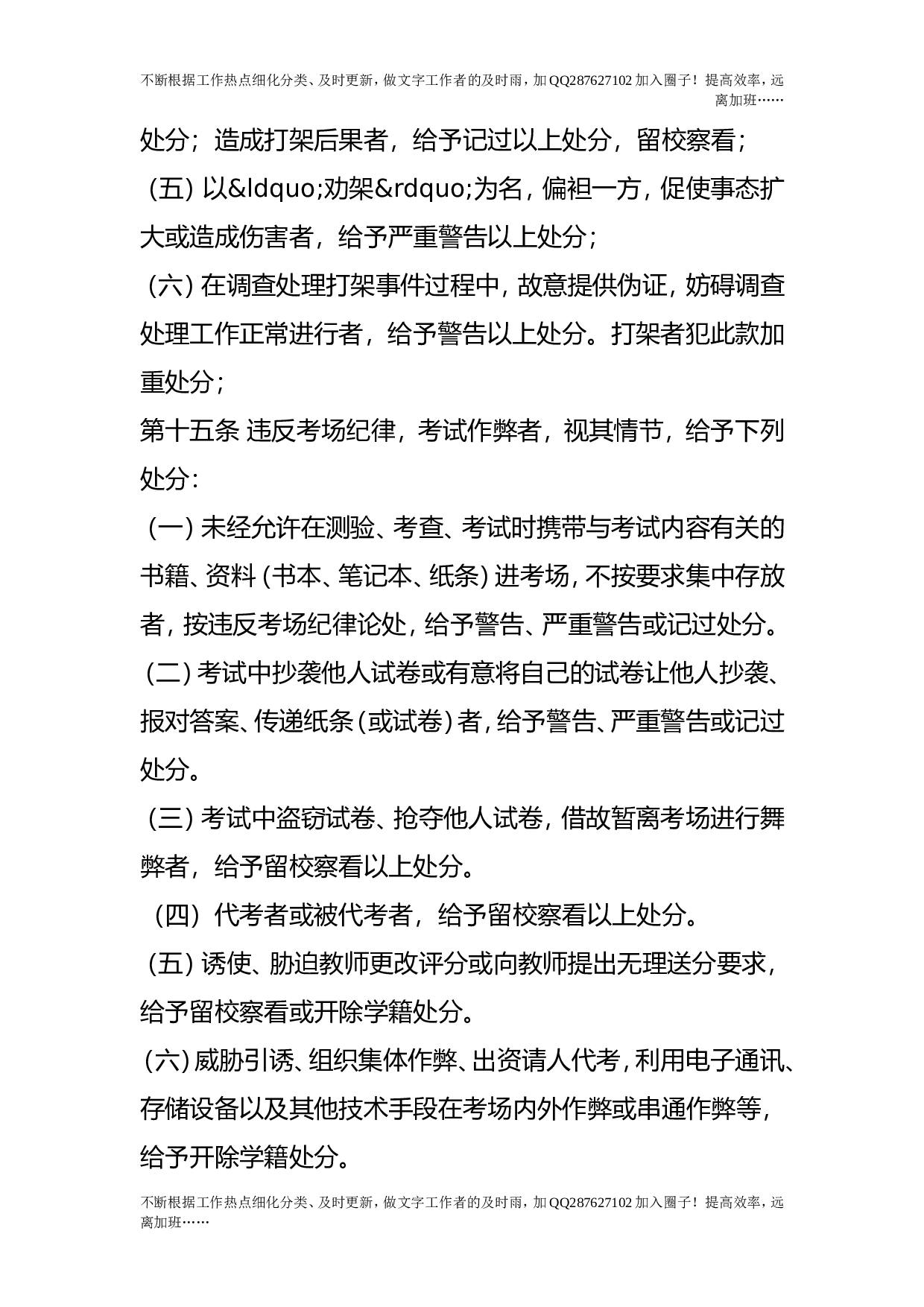 学生违纪处分实施细则.doc 第6页