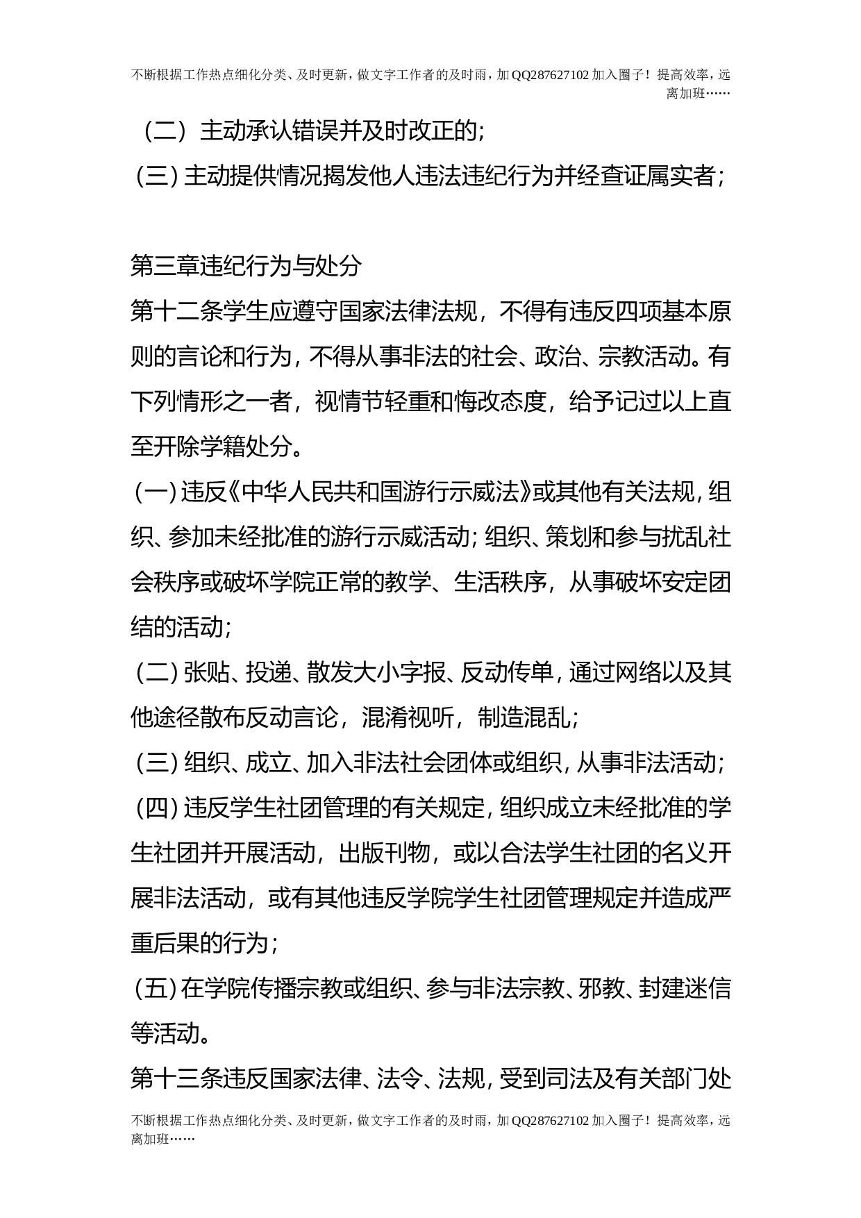 学生违纪处分实施细则.doc 第4页