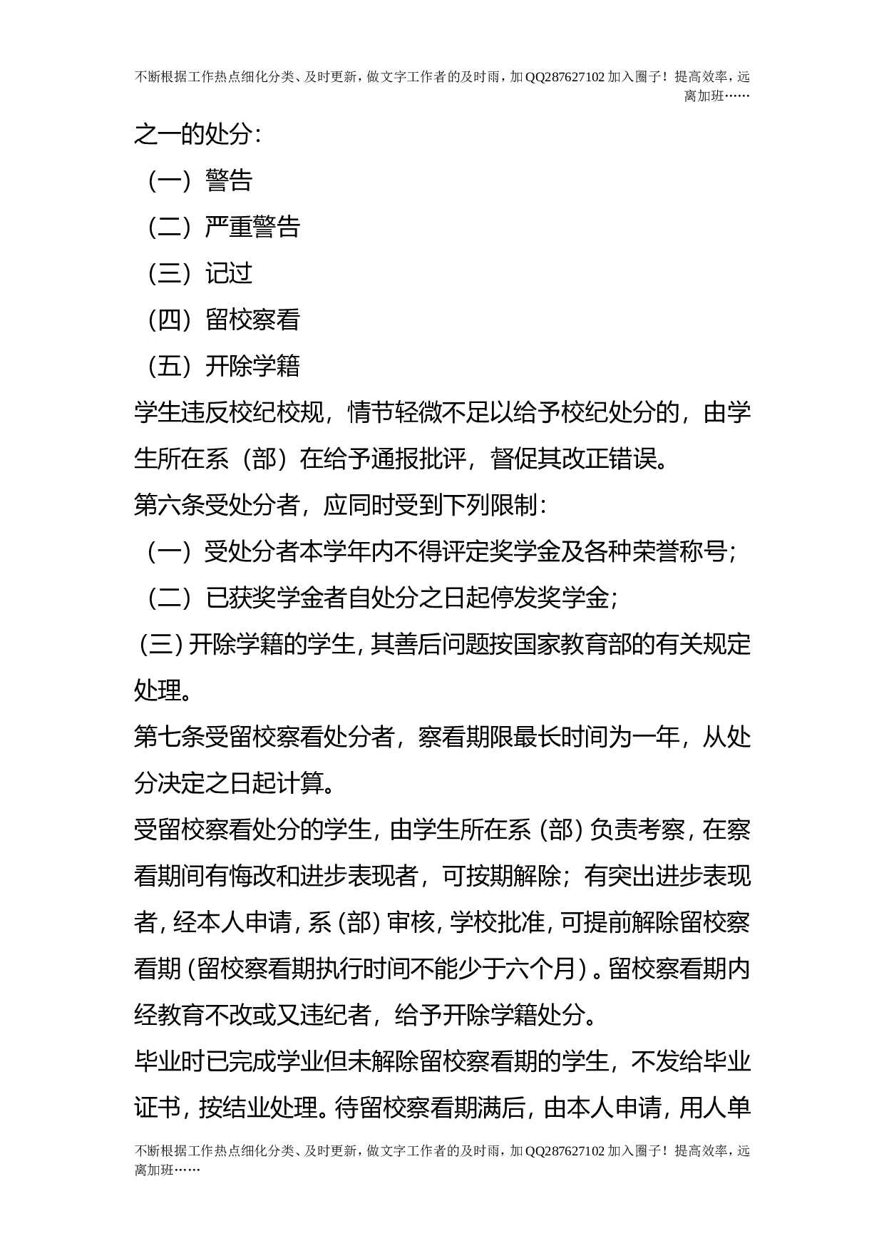 学生违纪处分实施细则.doc 第2页