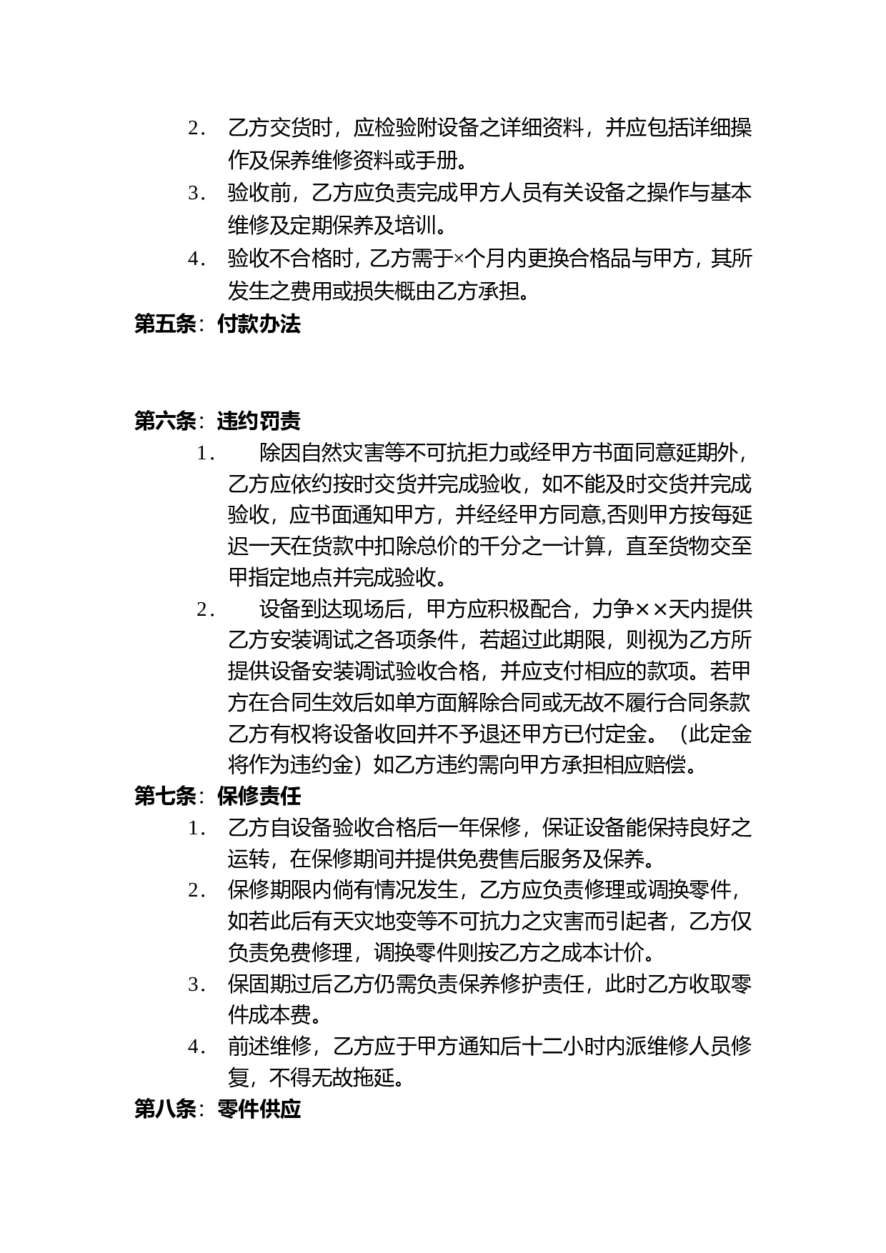 冷库设备买卖合同书.doc 第2页