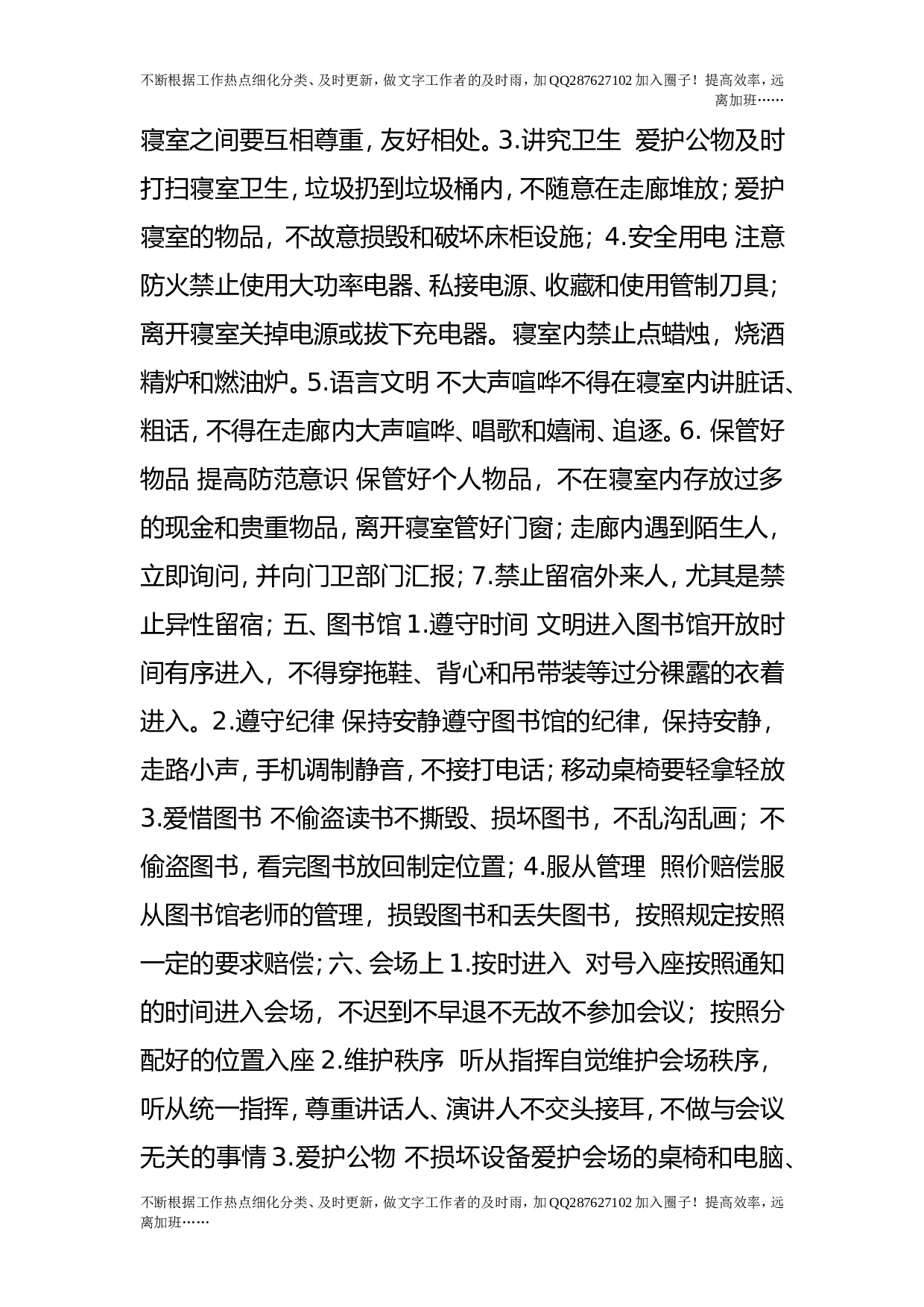 学生行为规范大纲.doc 第3页
