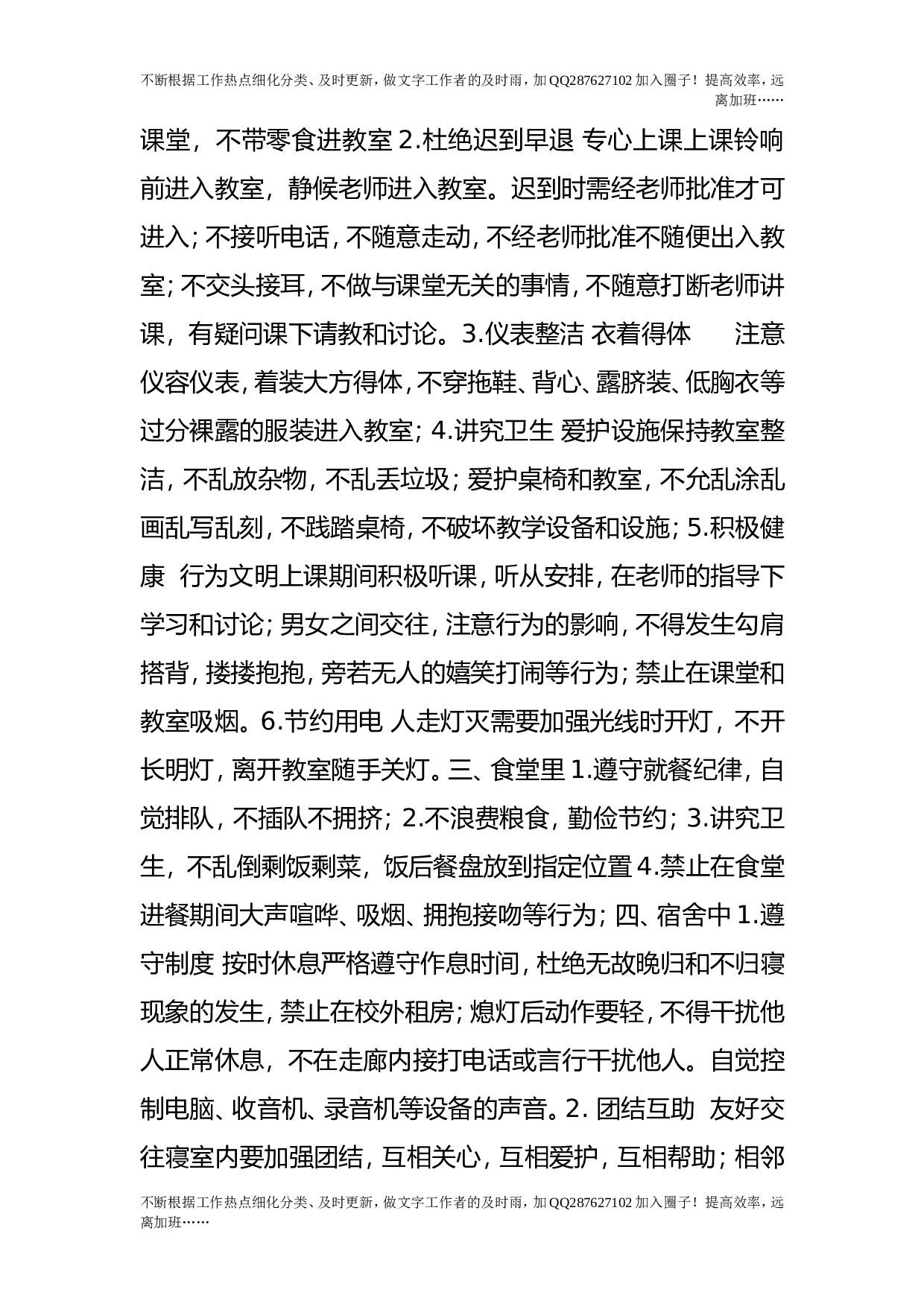 学生行为规范大纲.doc 第2页