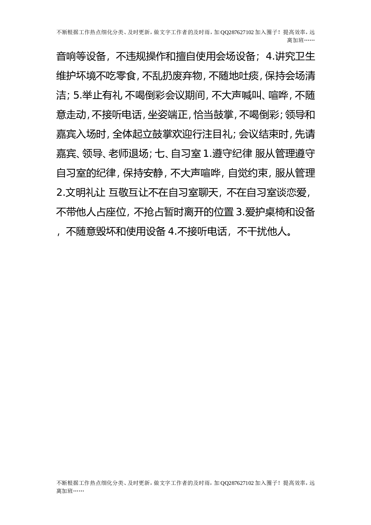 学生行为规范大纲.doc 第4页