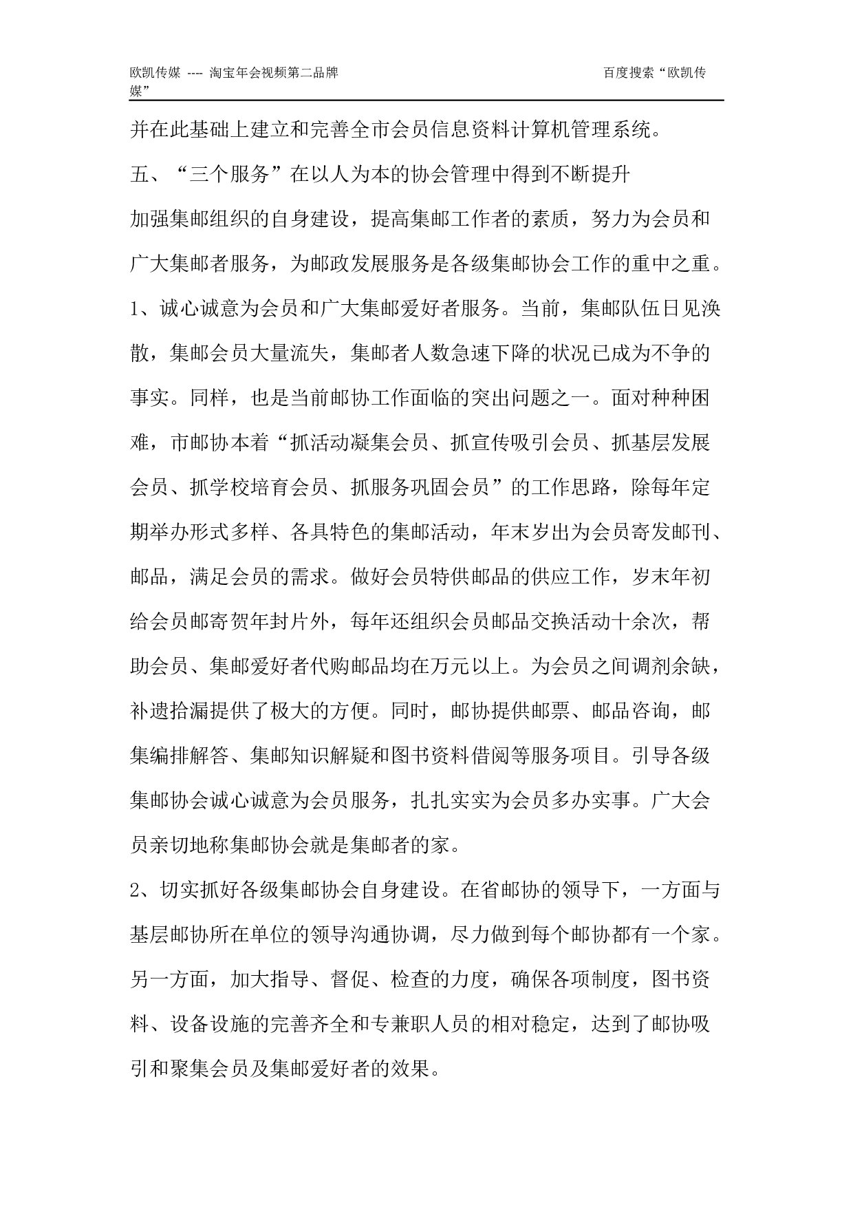 鸡会集邮协会工作总结.docx 第6页
