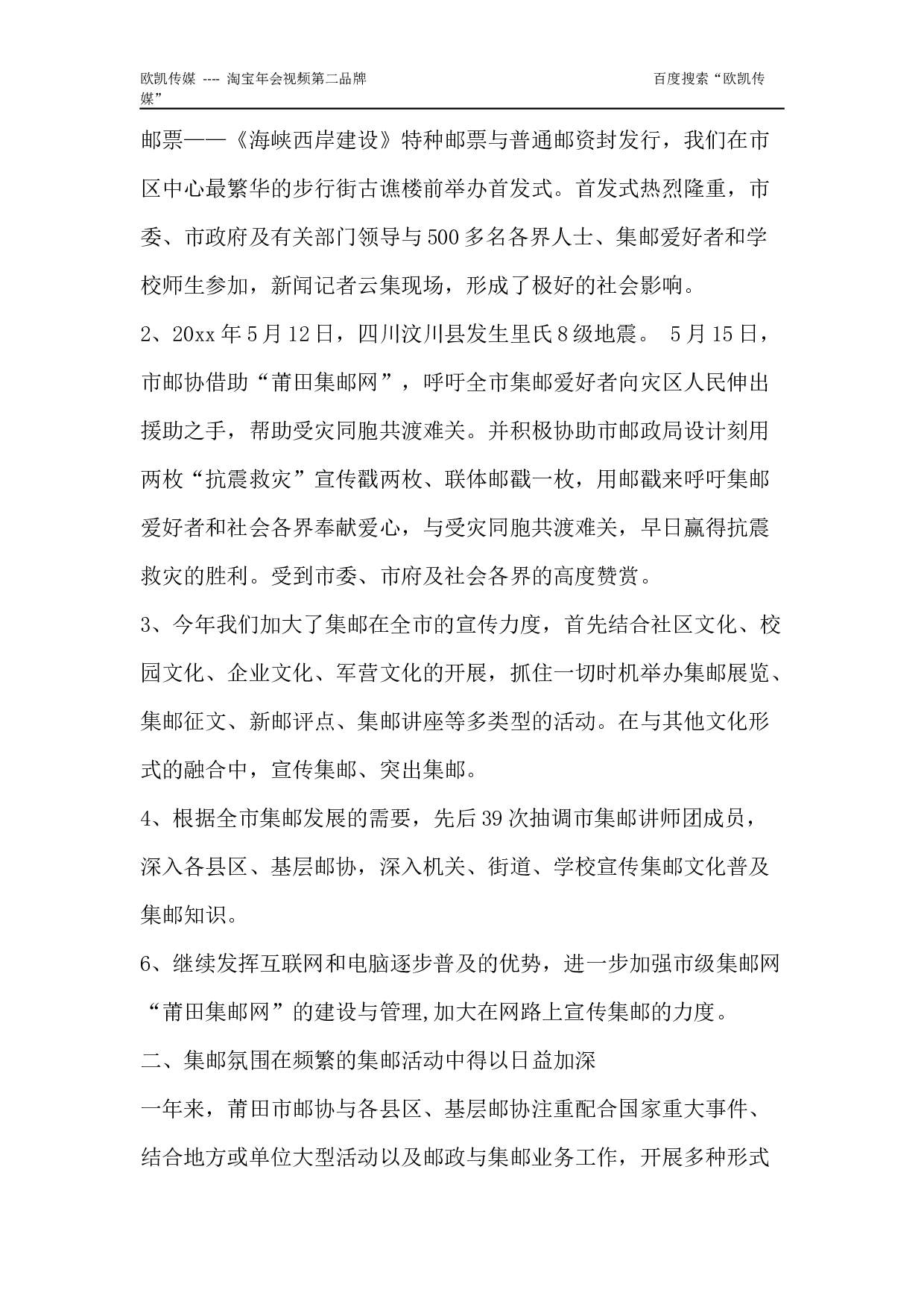鸡会集邮协会工作总结.docx 第2页