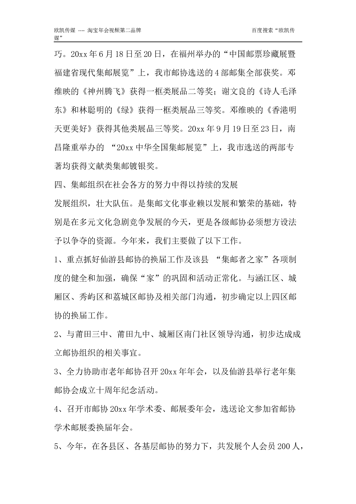 鸡会集邮协会工作总结.docx 第5页