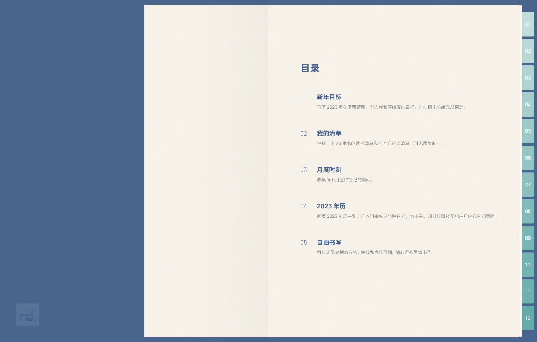 2023年八分格周计划电子手帐（Ocean）.pdf 第2页