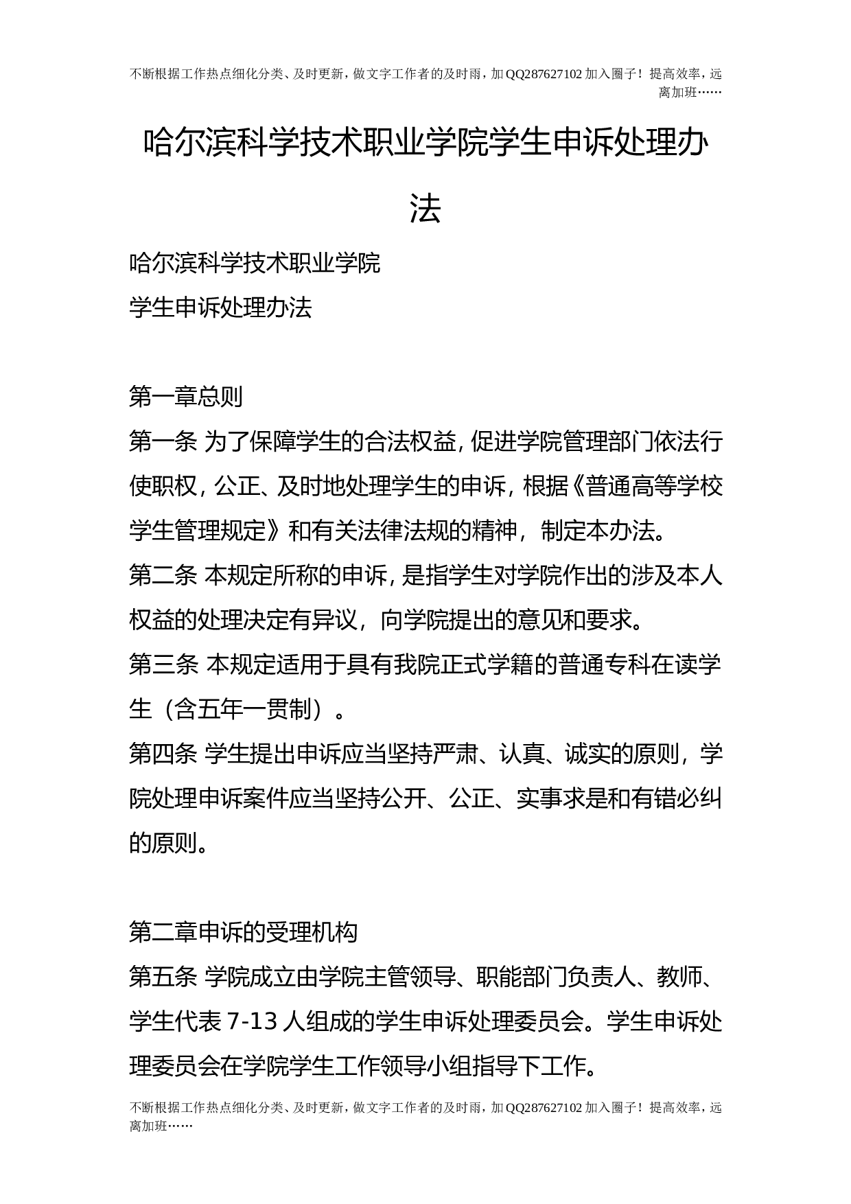 学生申诉处理办法2.doc 第1页