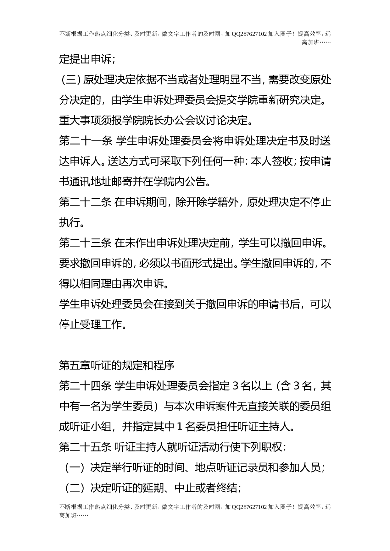 学生申诉处理办法2.doc 第5页