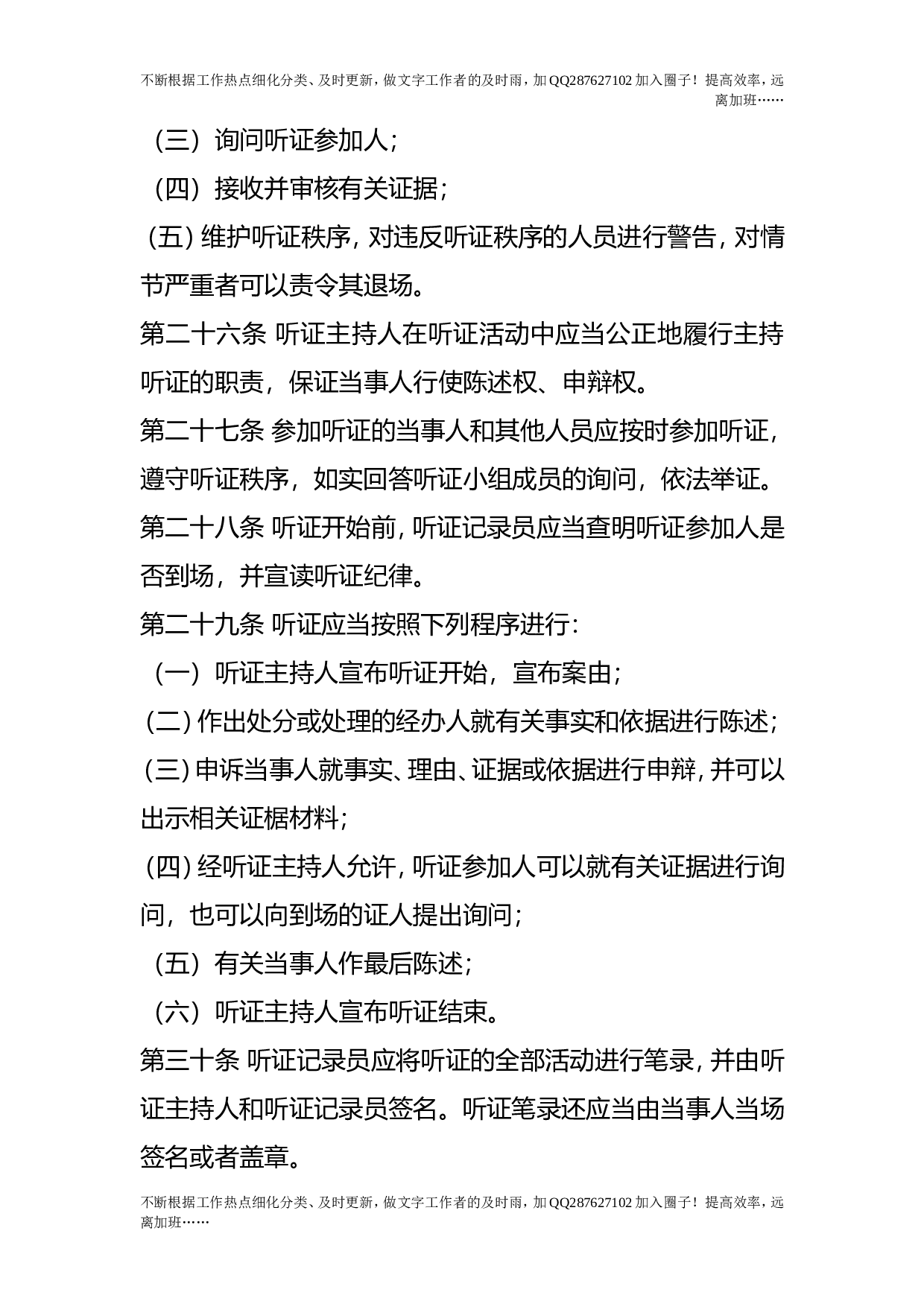 学生申诉处理办法2.doc 第6页