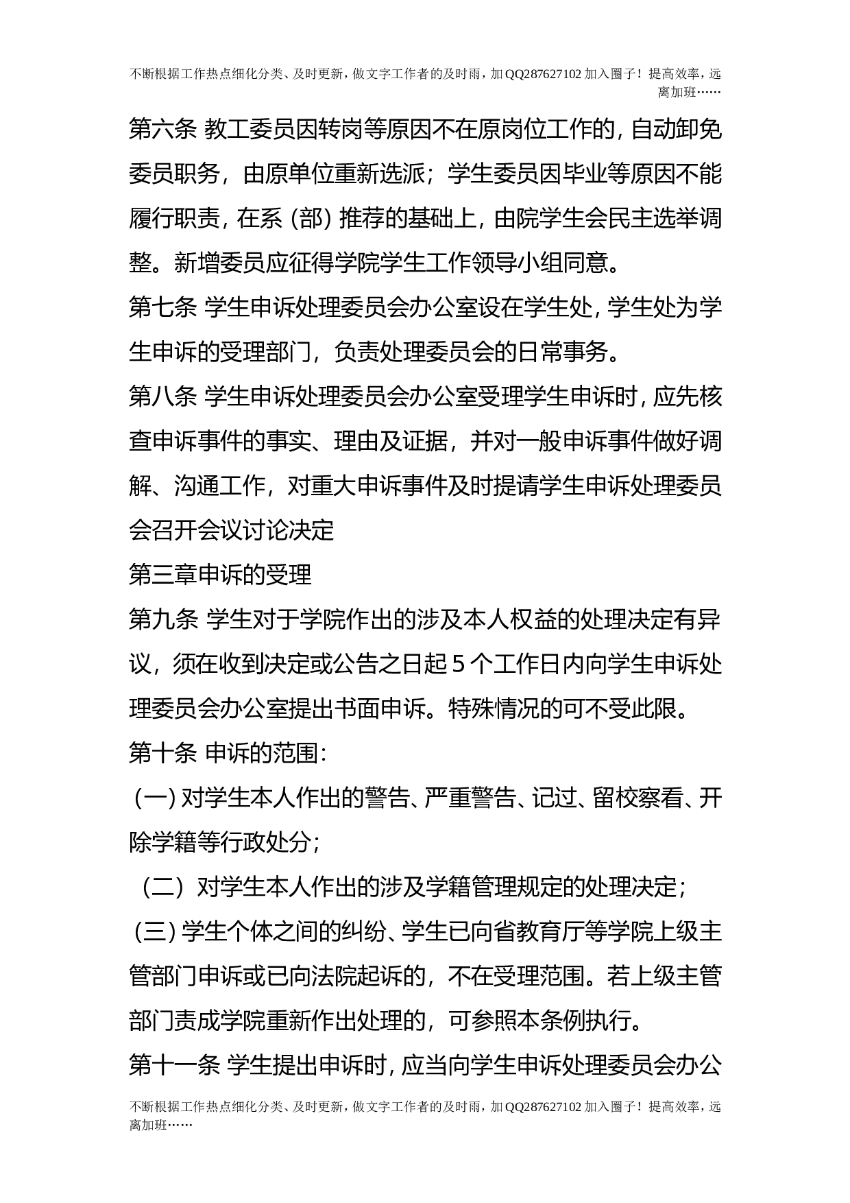 学生申诉处理办法2.doc 第2页